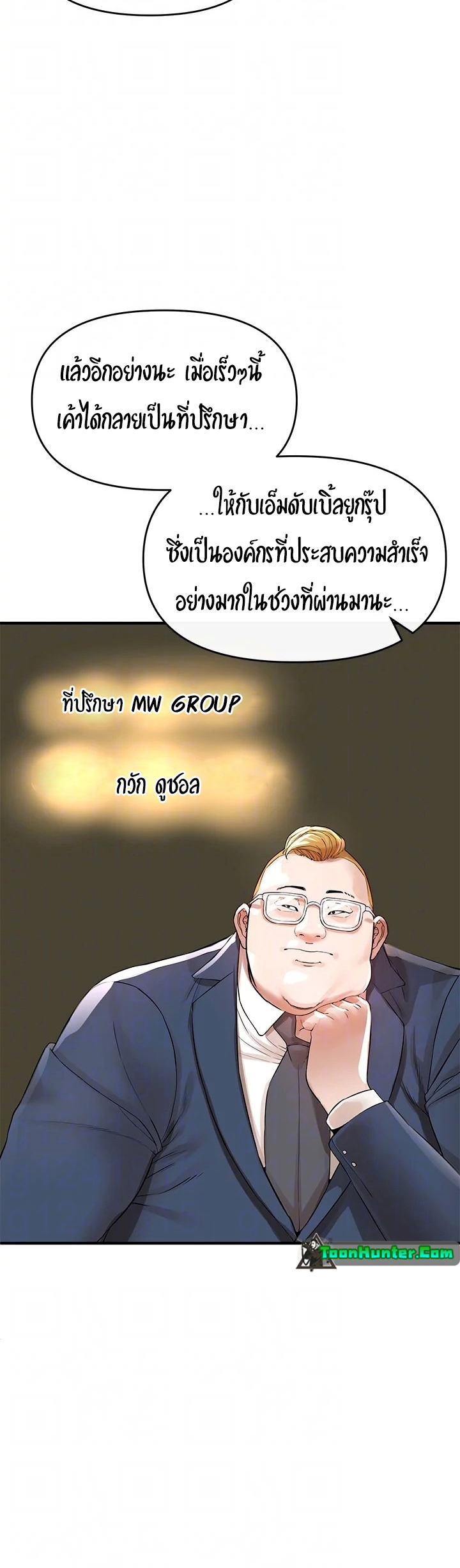 อ่านการ์ตูน The Real Deal 8 ภาพที่ 30