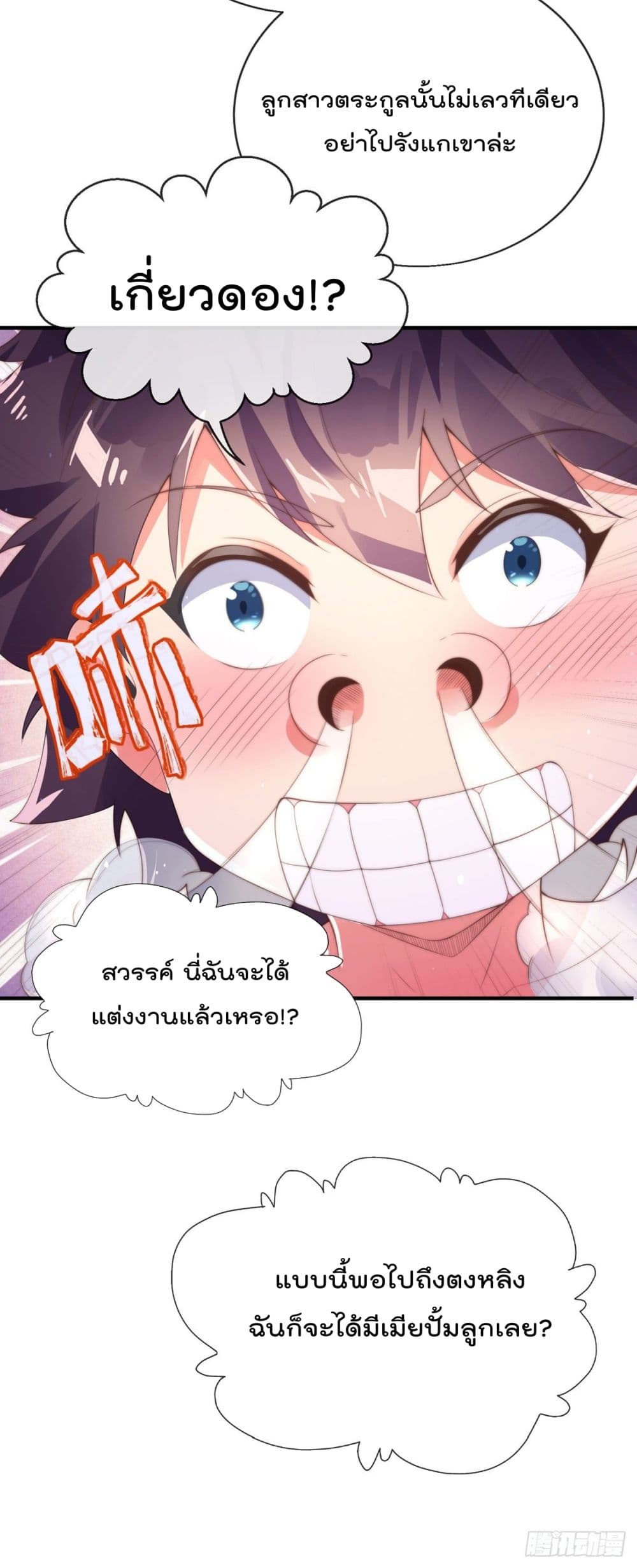 อ่านการ์ตูน The Nine Master Told Me Not To Be A Coward 1 ภาพที่ 27