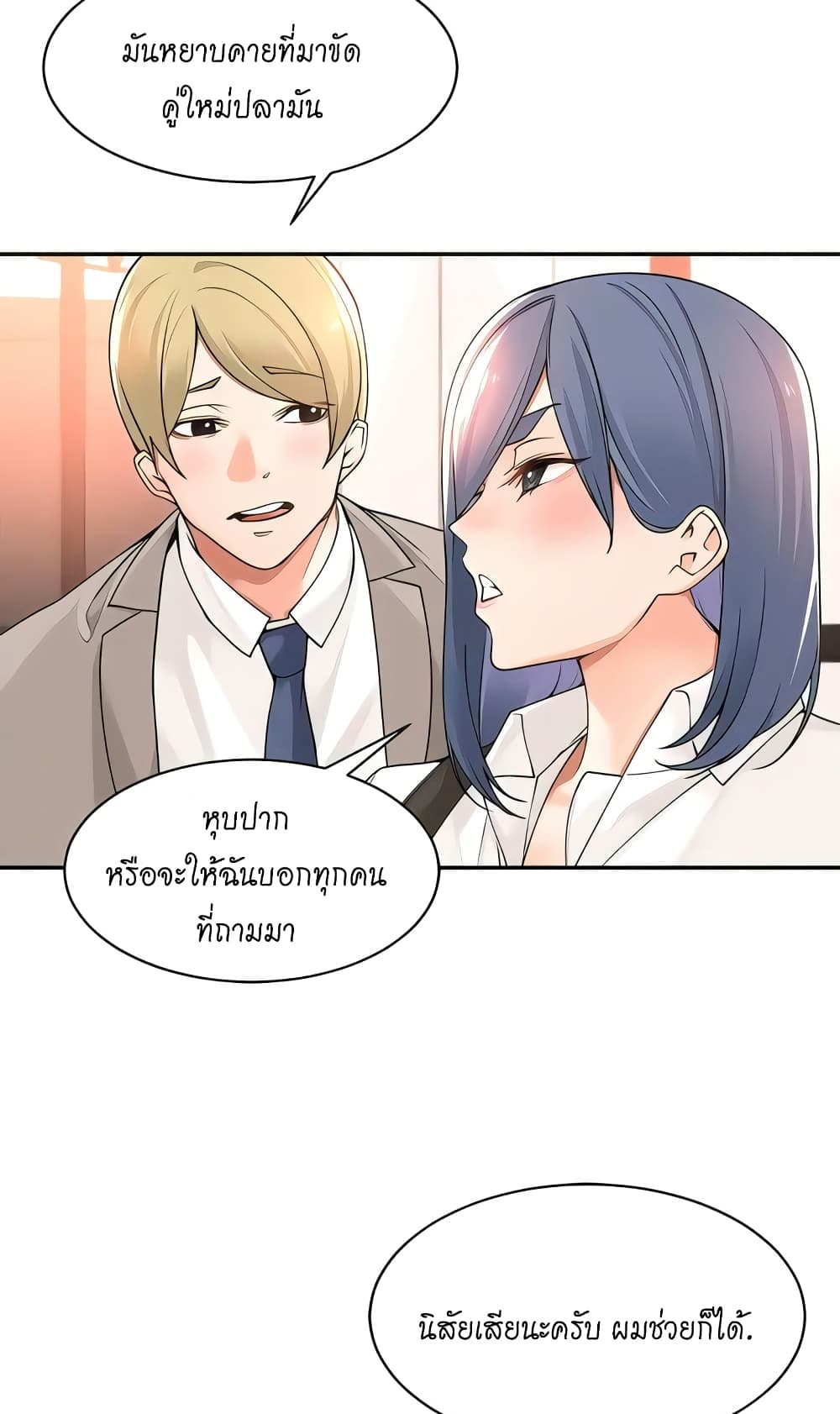 อ่านการ์ตูน Manager, Please Scold Me 37 ภาพที่ 45