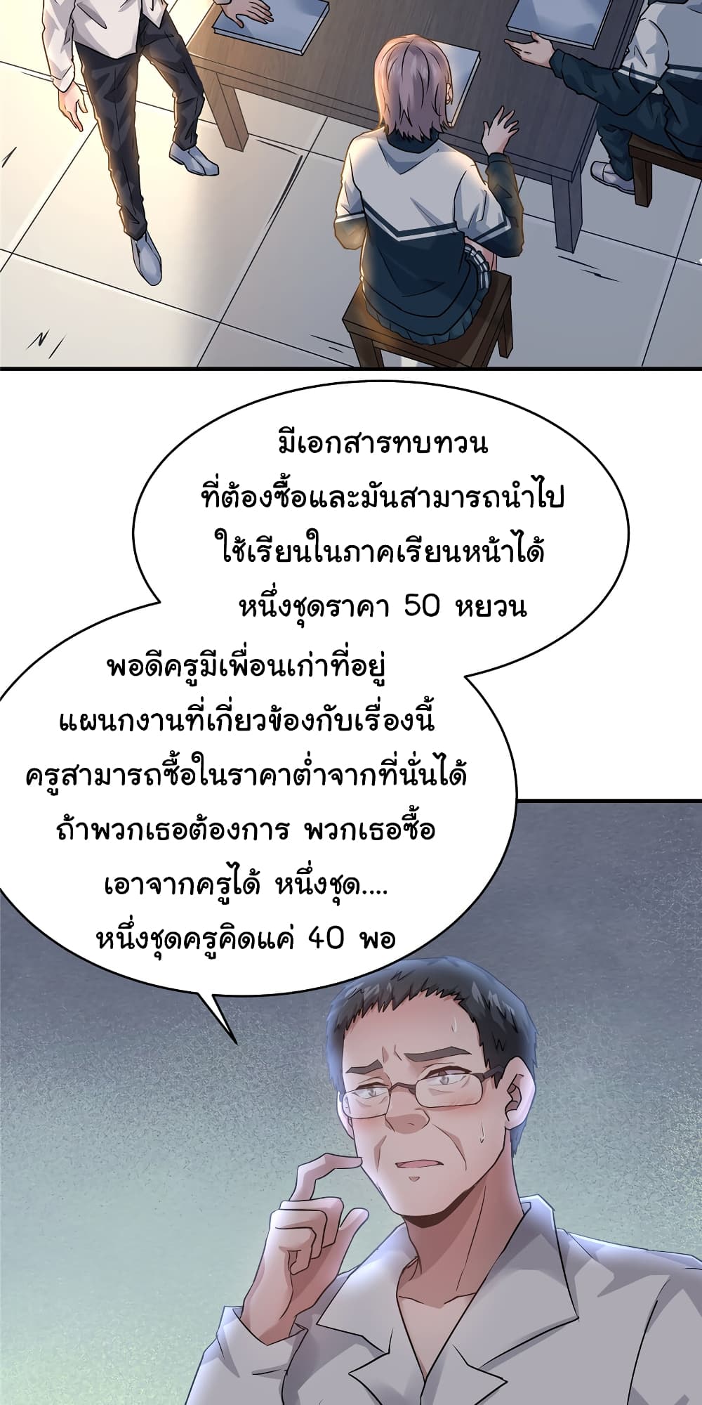 อ่านการ์ตูน Live Steadily, Don’t Wave 59 ภาพที่ 4