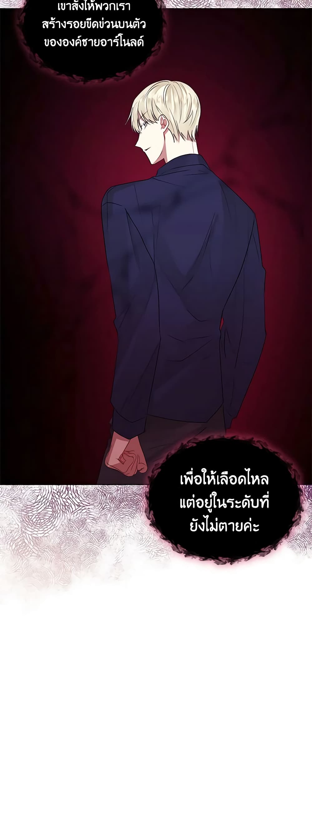 อ่านการ์ตูน I’m A Villainess, But I Picked Up the Male Lead 38 ภาพที่ 33