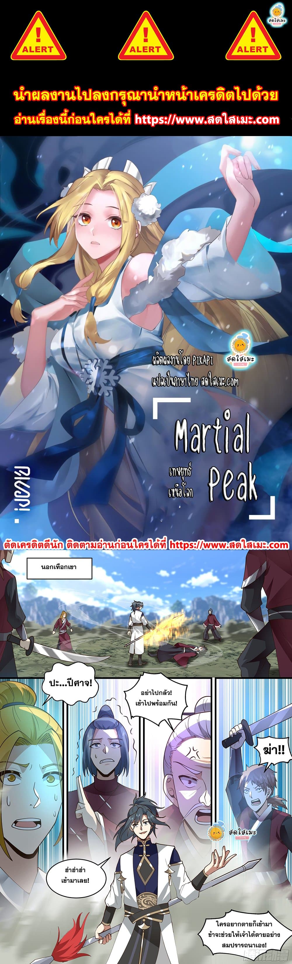 อ่านการ์ตูน Martial Peak 2286 ภาพที่ 1