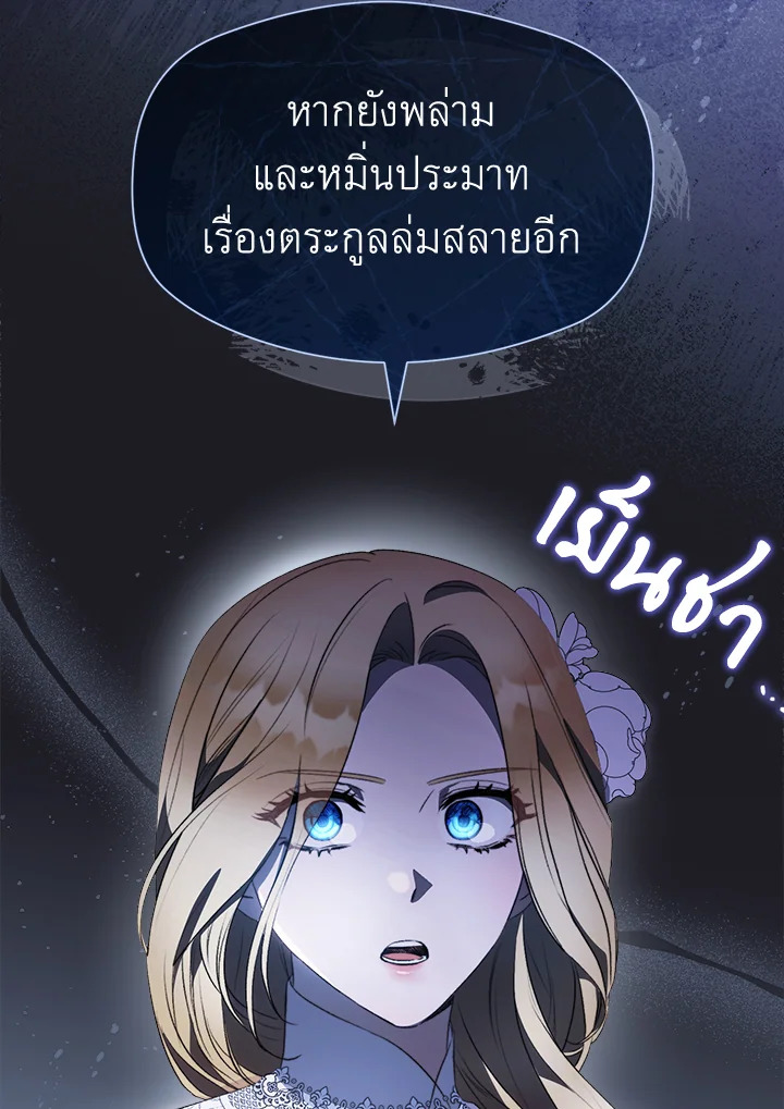 อ่านการ์ตูน How To Be Satisfied With The Devil 7 ภาพที่ 107