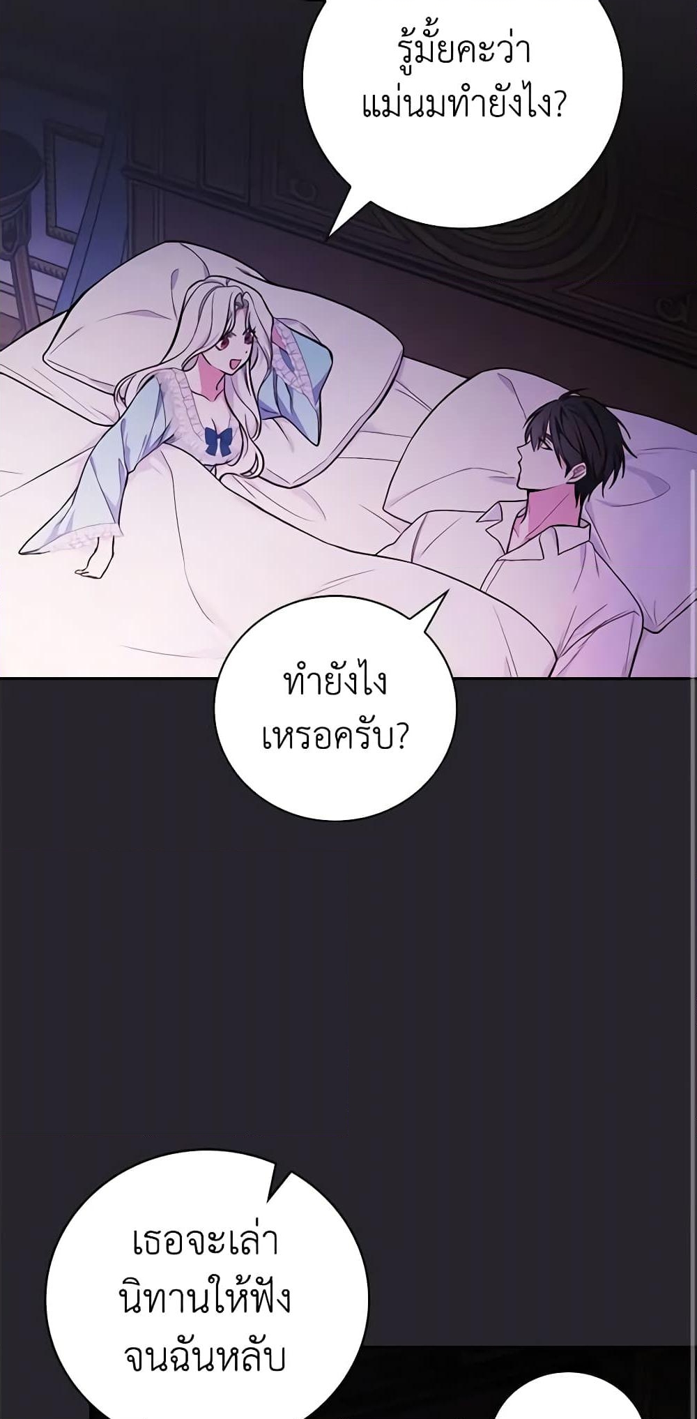 อ่านการ์ตูน I’ll Become the Mother of the Hero 55 ภาพที่ 24