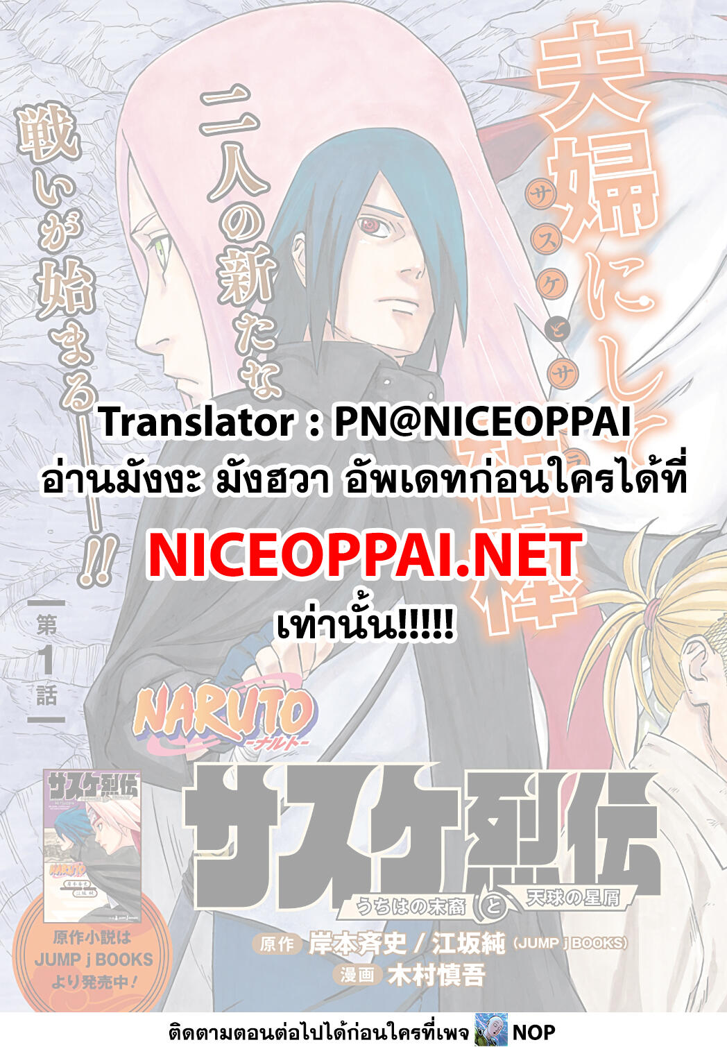 อ่านการ์ตูน Naruto Sasuke’s Story -The Uchiha and the Heavenly Stardust 2 ภาพที่ 44