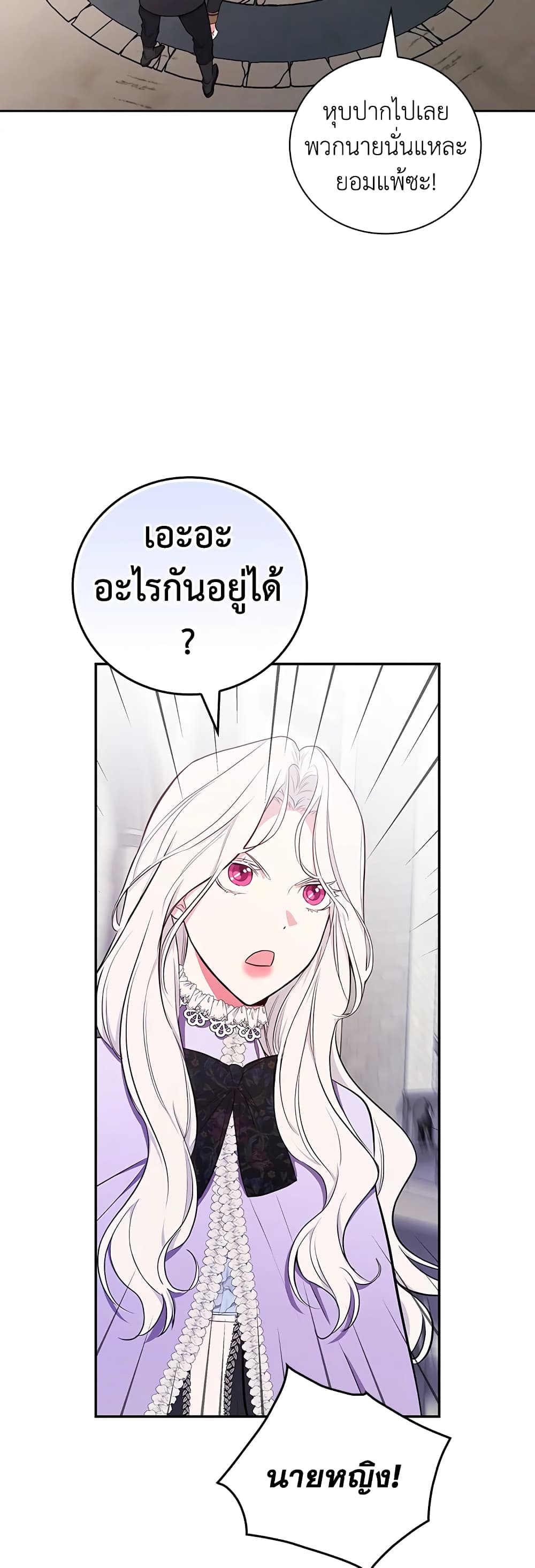 อ่านการ์ตูน I’ll Become the Mother of the Hero 44 ภาพที่ 3