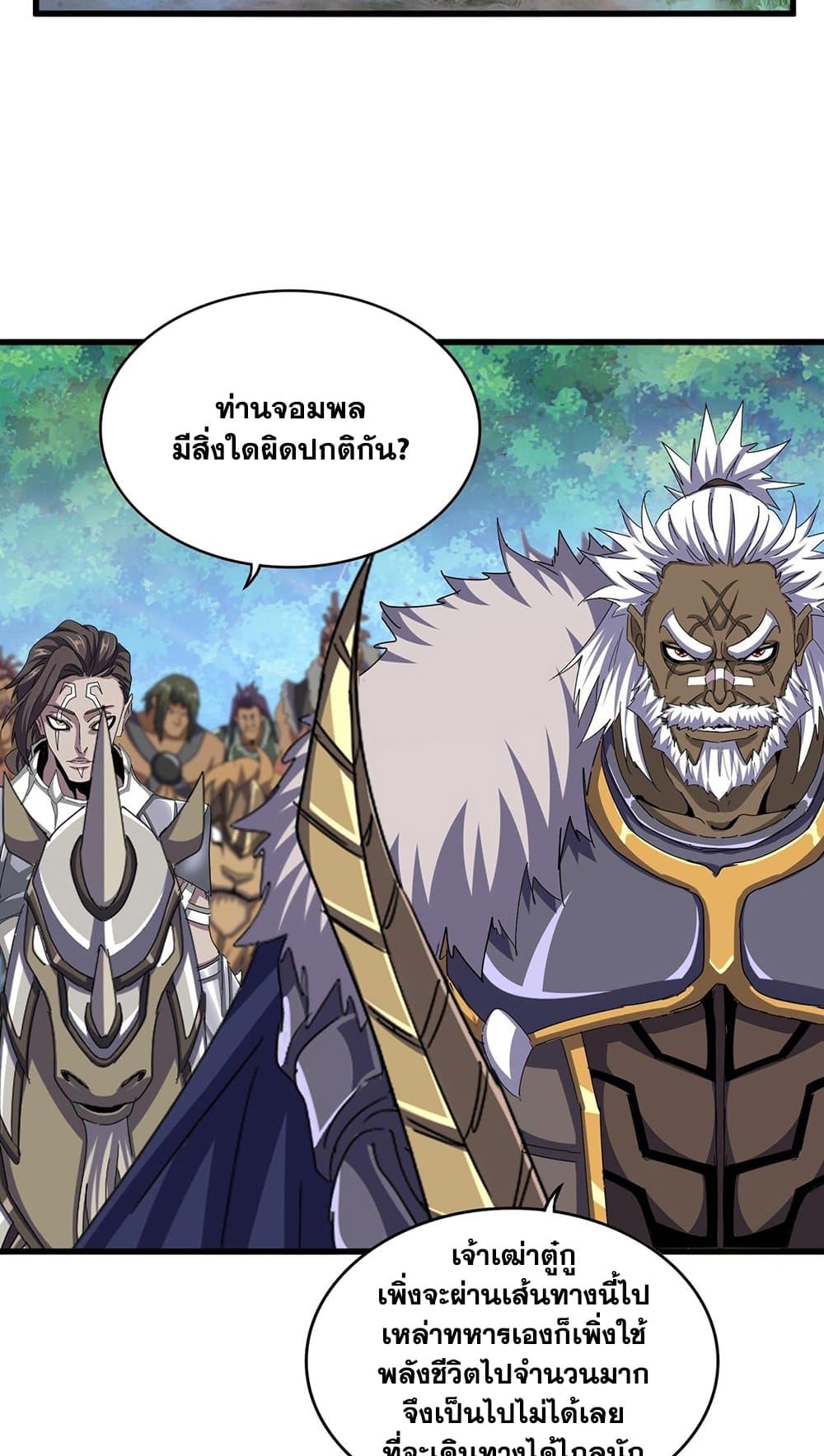 อ่านการ์ตูน Magic Emperor 497 ภาพที่ 5