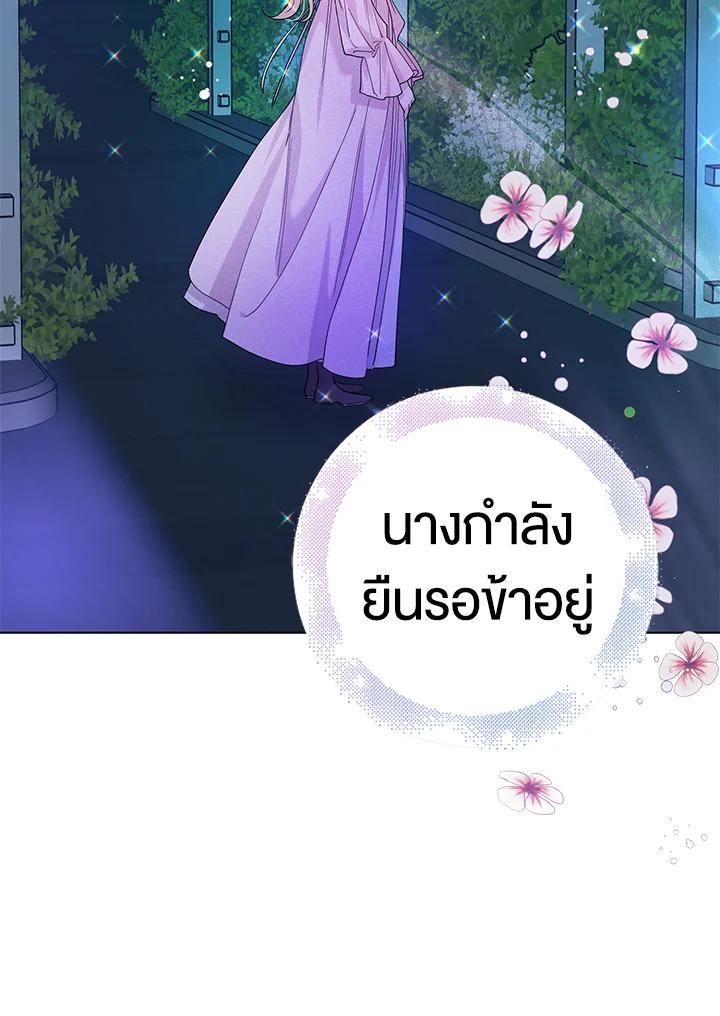 อ่านการ์ตูน A Way to Protect the Lovable You 20 ภาพที่ 107