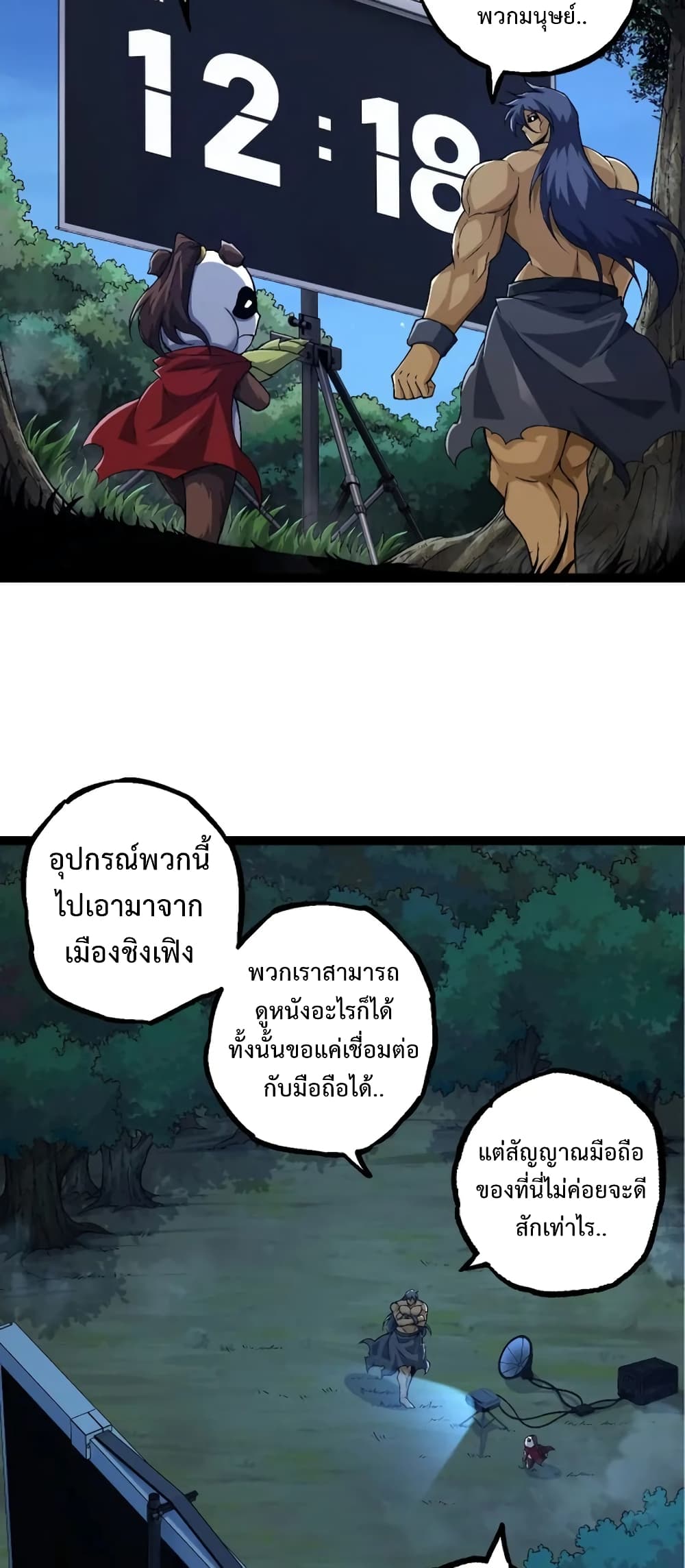 อ่านการ์ตูน Evolution from the Big Tree 111 ภาพที่ 9