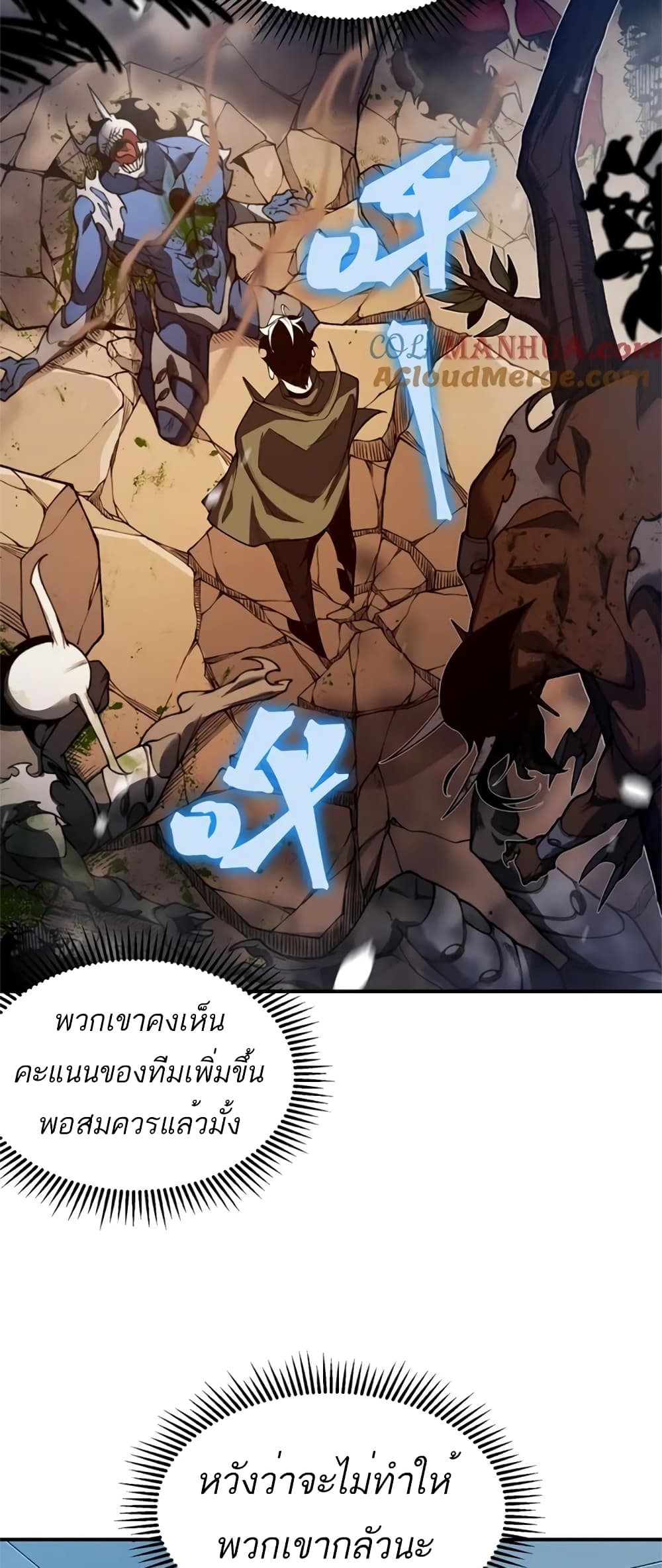 อ่านการ์ตูน Demonic Evolution 43 ภาพที่ 8