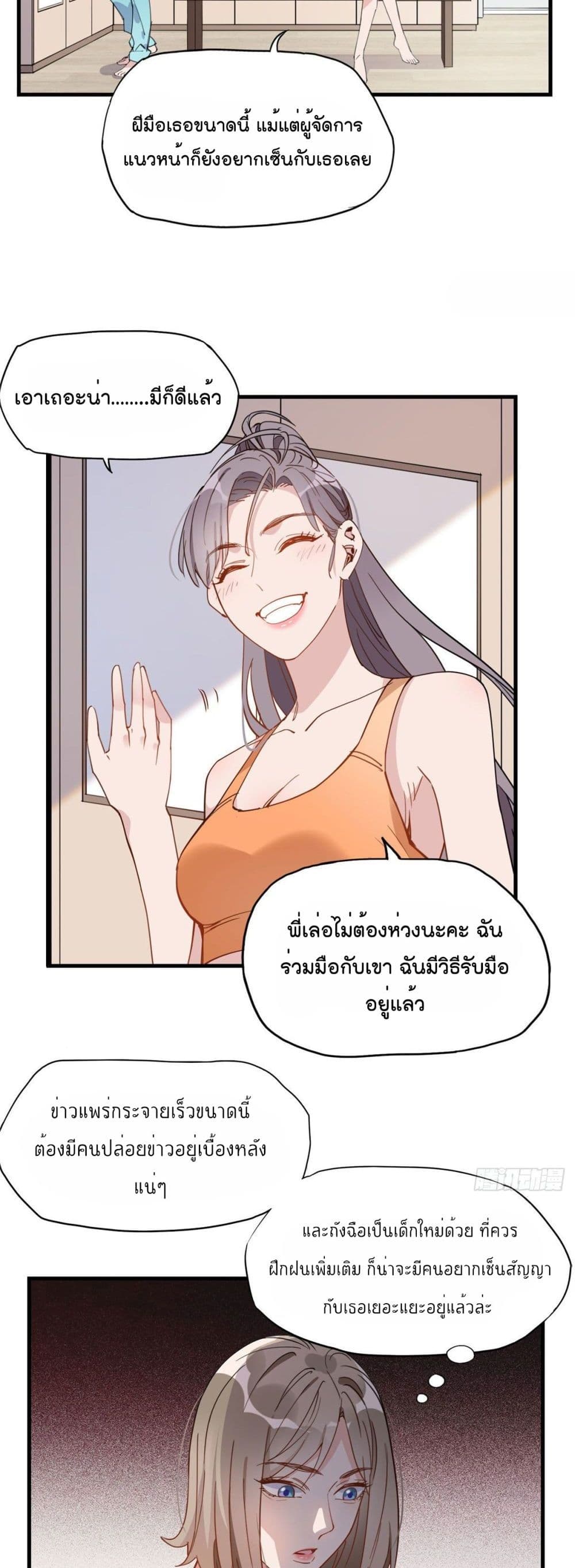 อ่านการ์ตูน Find Me in Your Heart 20 ภาพที่ 7