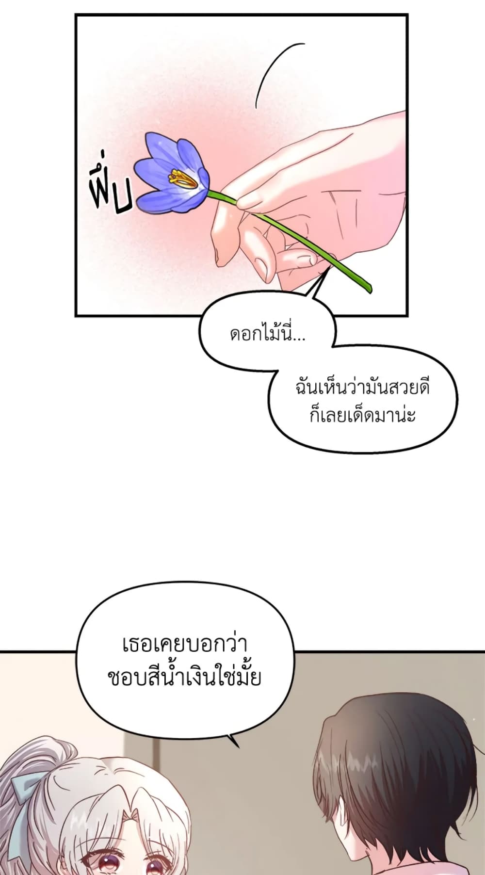 อ่านการ์ตูน I Didn’t Save You To Get Proposed To 21 ภาพที่ 27