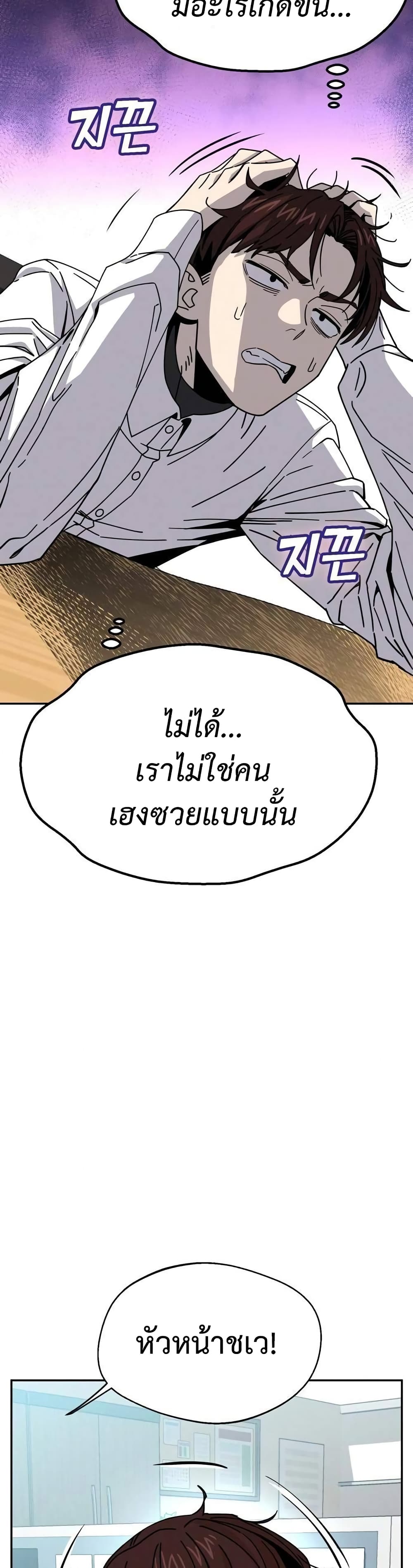 อ่านการ์ตูน Match Made In Heaven By Chance 17 ภาพที่ 18