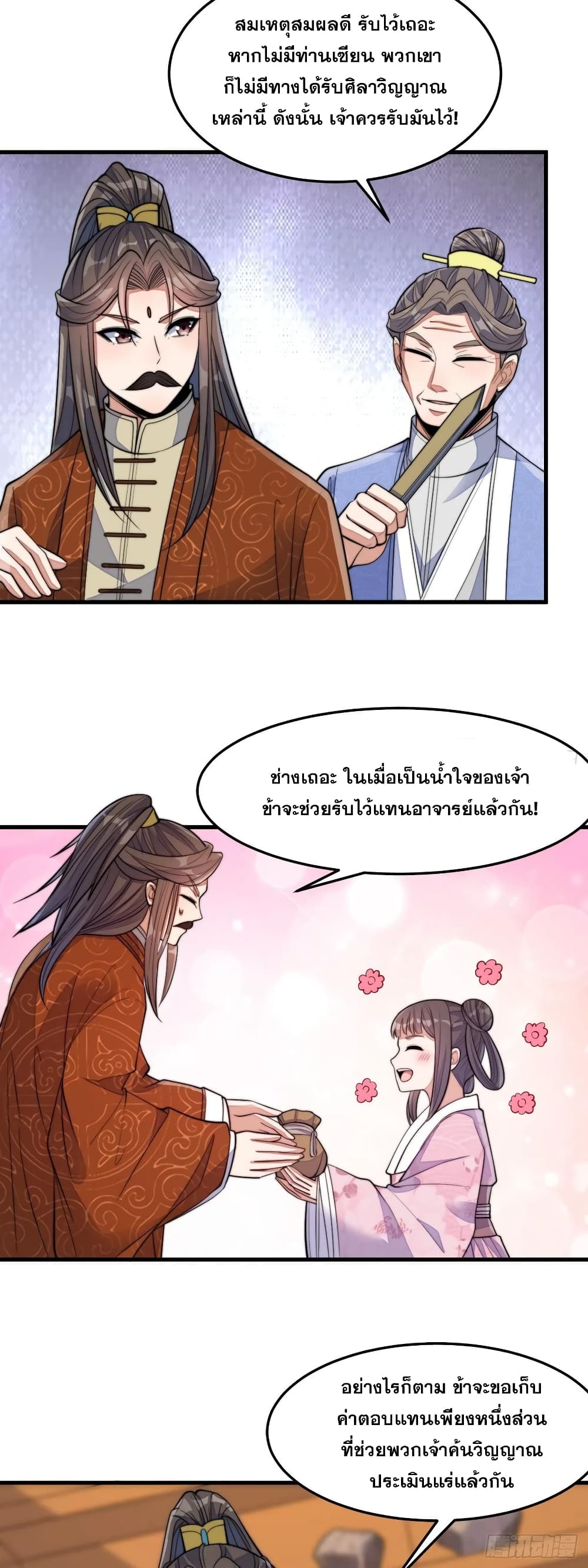 อ่านการ์ตูน I’m Really Not the Son of Luck 14 ภาพที่ 19