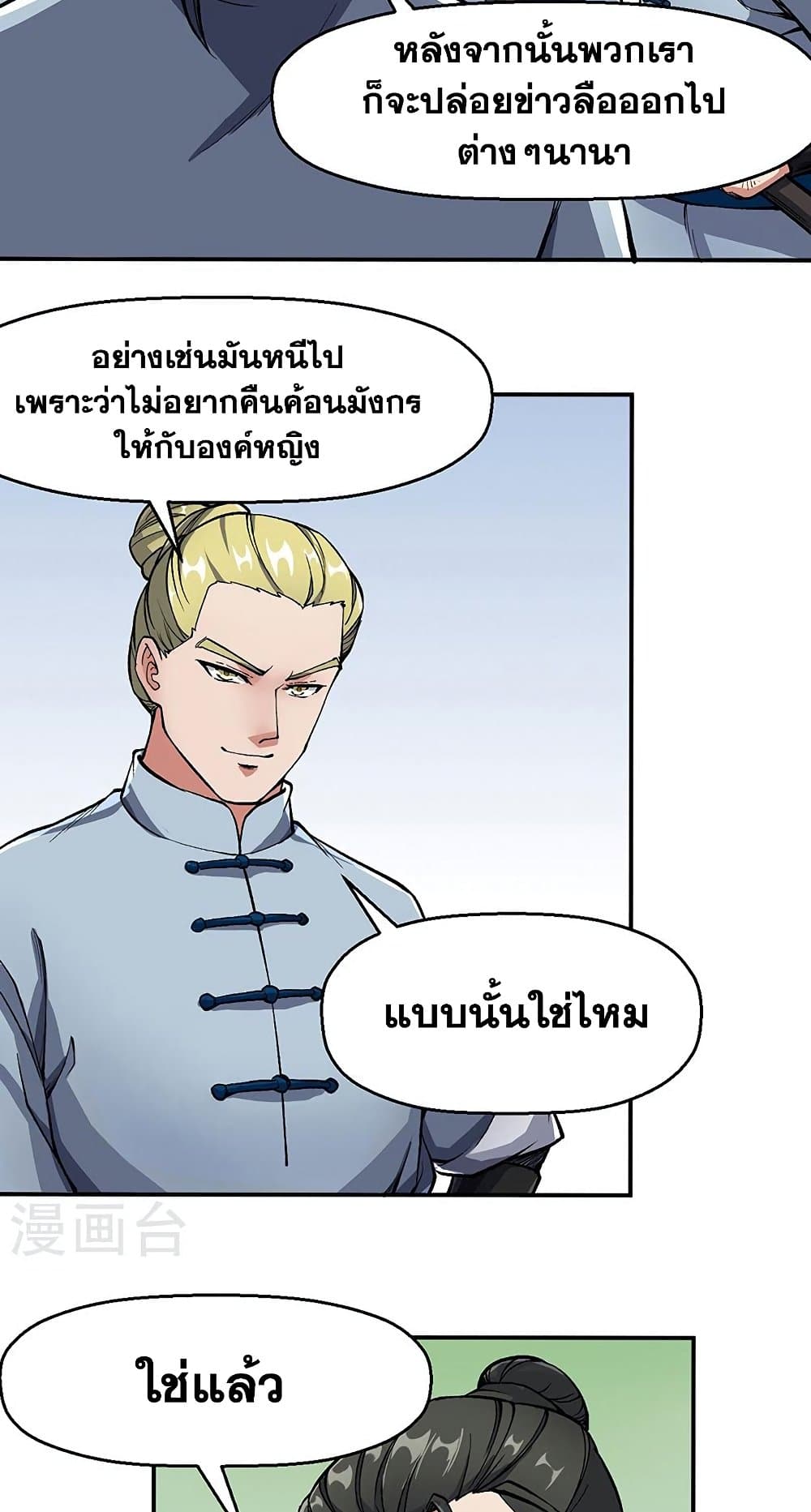 อ่านการ์ตูน WuDao Du Zun 469 ภาพที่ 25