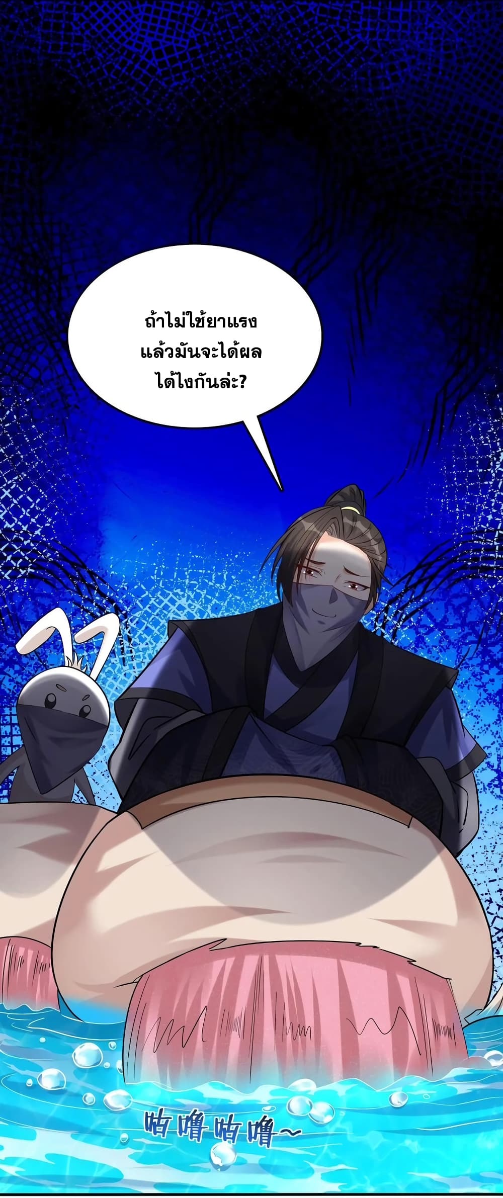 อ่านการ์ตูน This Villain Has a Little Conscience, But Not Much! 67 ภาพที่ 35