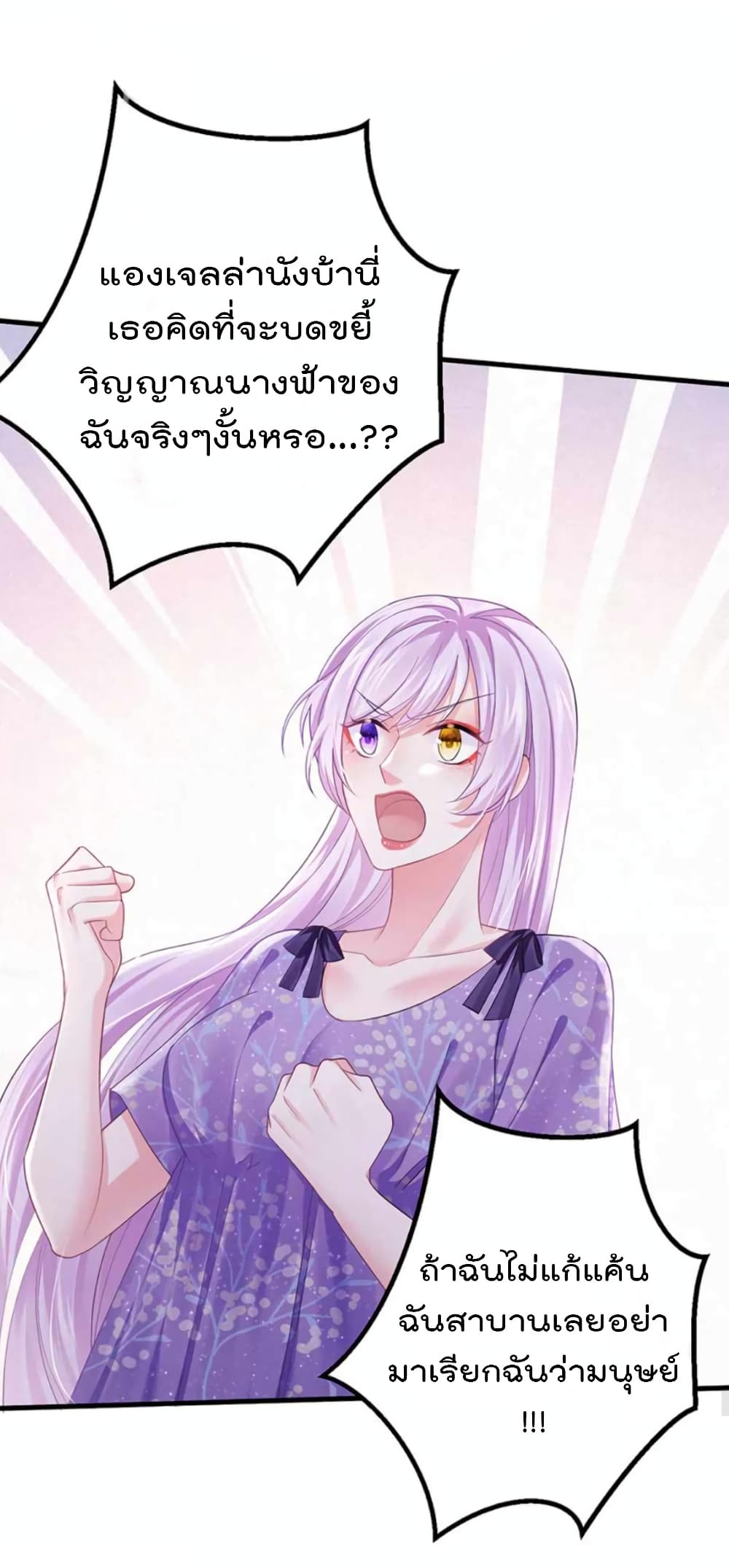 อ่านการ์ตูน One Hundred Ways to Abuse Scum 93 ภาพที่ 24