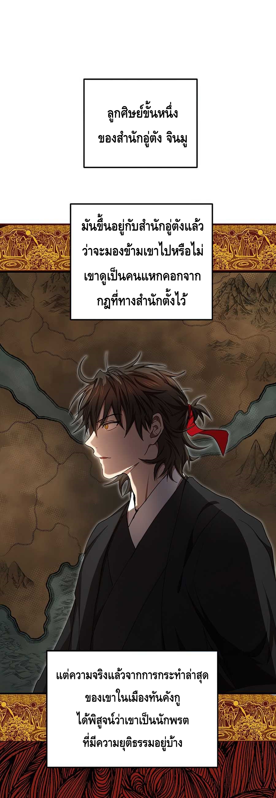 อ่านการ์ตูน Path of the Shaman 54 ภาพที่ 36