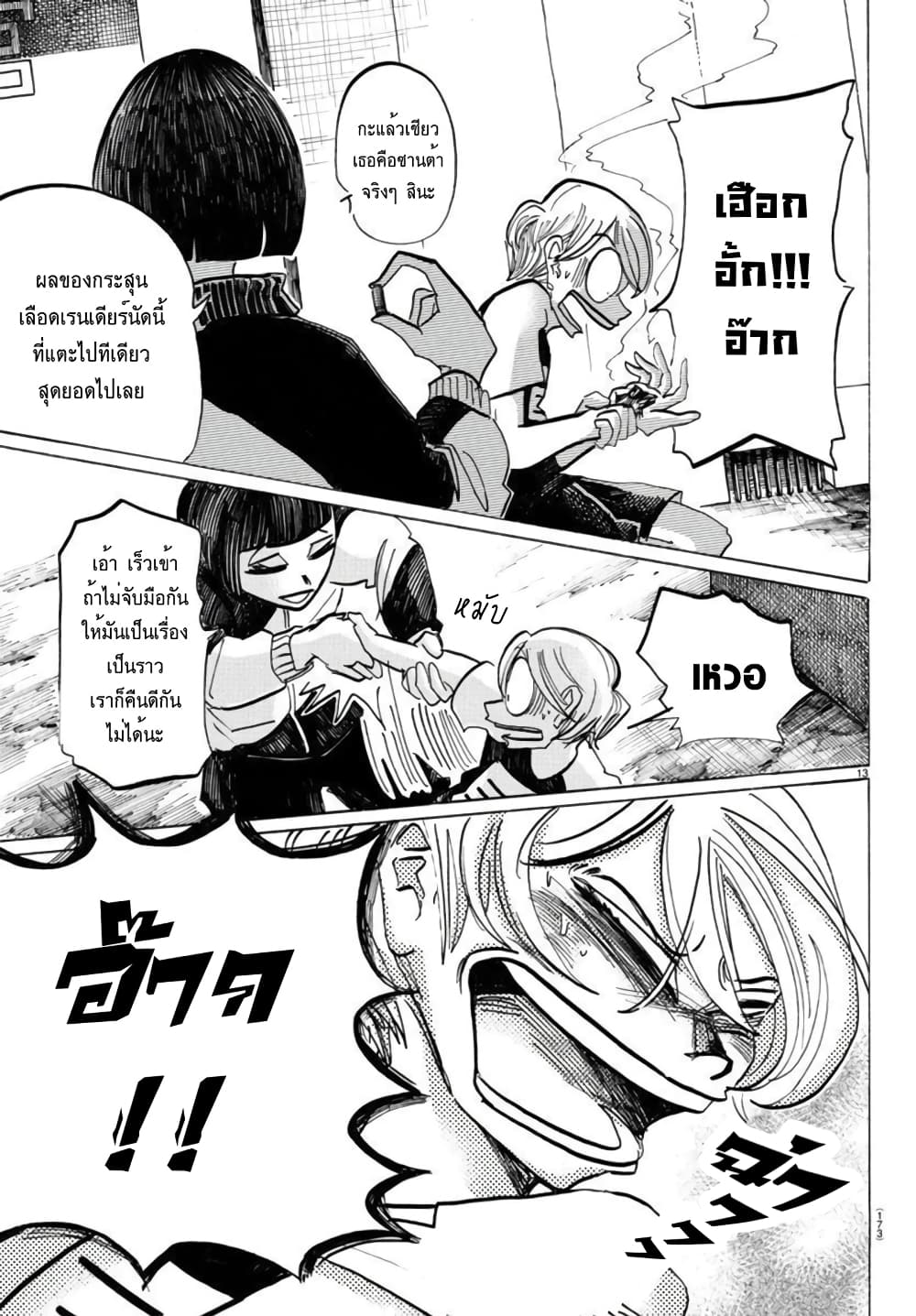 อ่านการ์ตูน Sanda 46 ภาพที่ 13