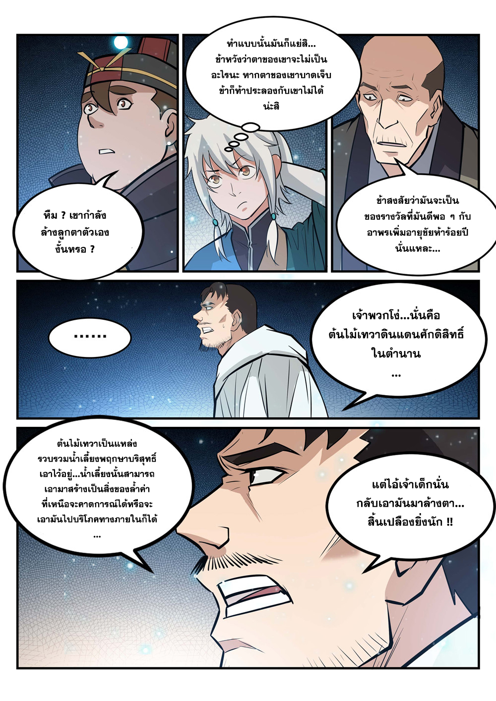 อ่านการ์ตูน Bailian Chengshen 209 ภาพที่ 10