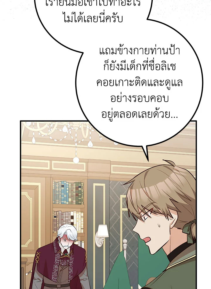 อ่านการ์ตูน Doctor Resignation 40 ภาพที่ 108