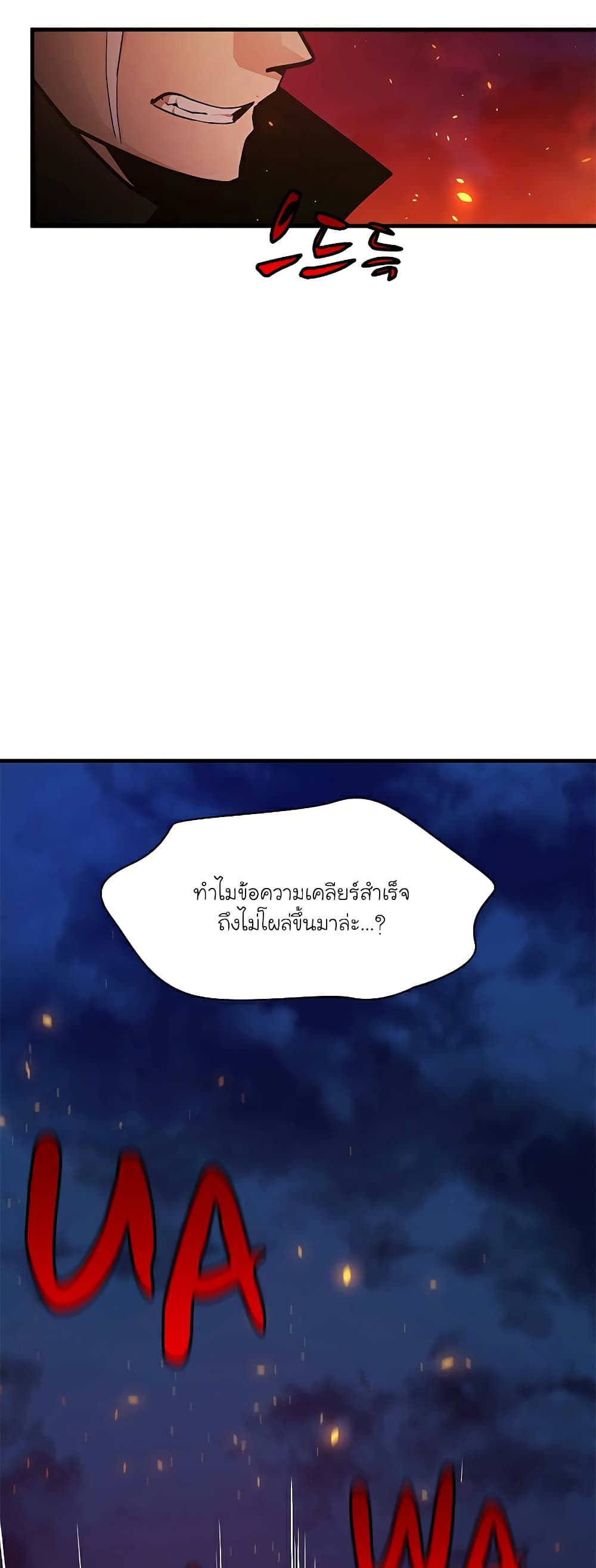 อ่านการ์ตูน The Tutorial is Too Hard 138 ภาพที่ 74