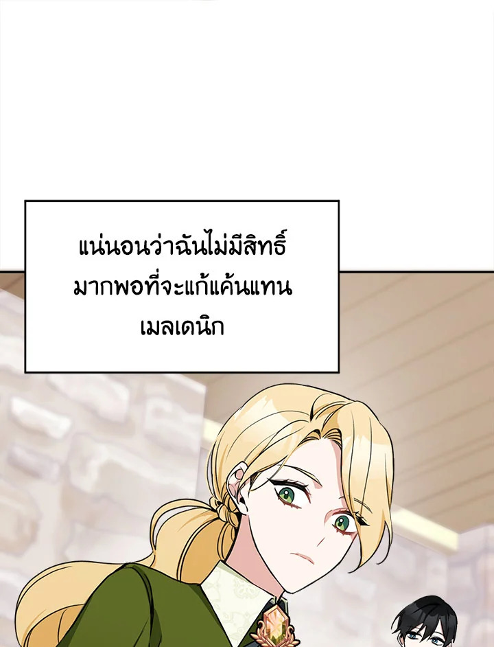 อ่านการ์ตูน Please Don’t Come To The Villainess’ Stationery Store! 8 ภาพที่ 53