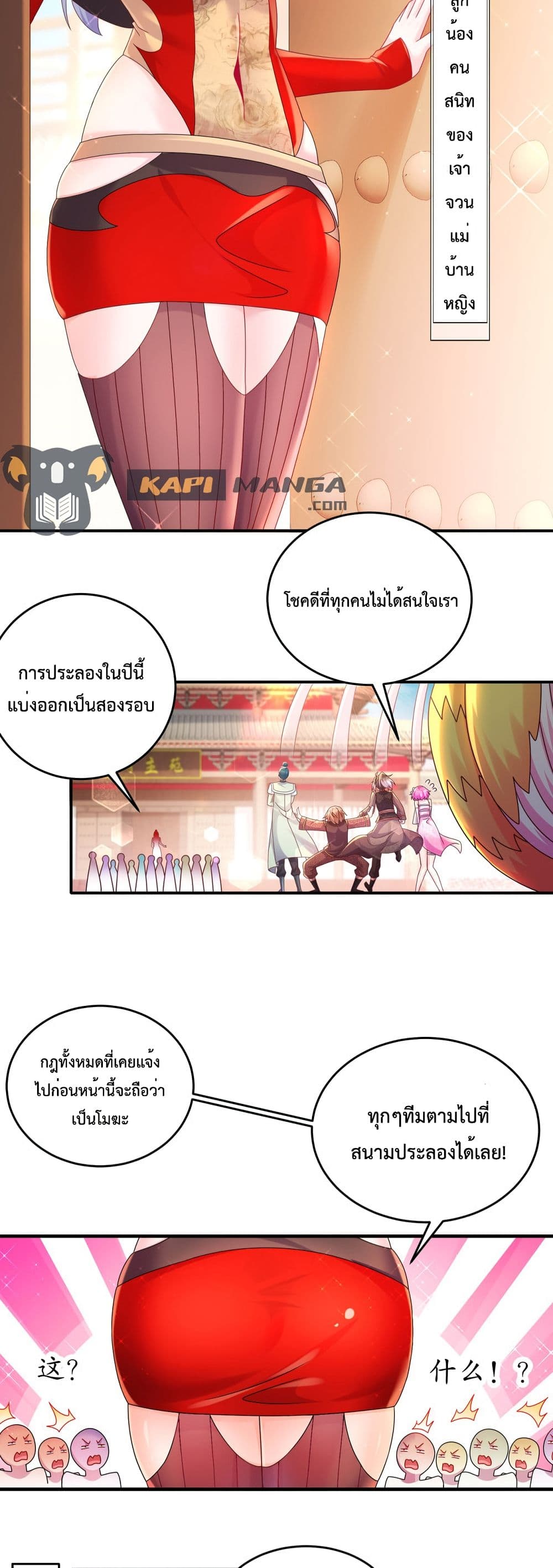 อ่านการ์ตูน The Rebirth of My Emperor 18 ภาพที่ 12