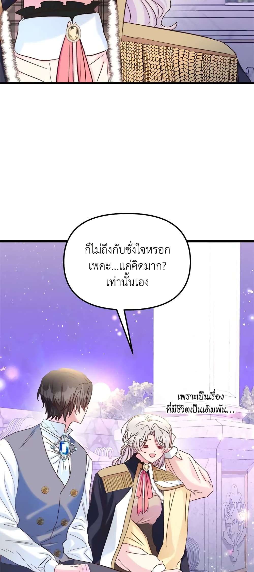 อ่านการ์ตูน I Didn’t Save You To Get Proposed To 44 ภาพที่ 25