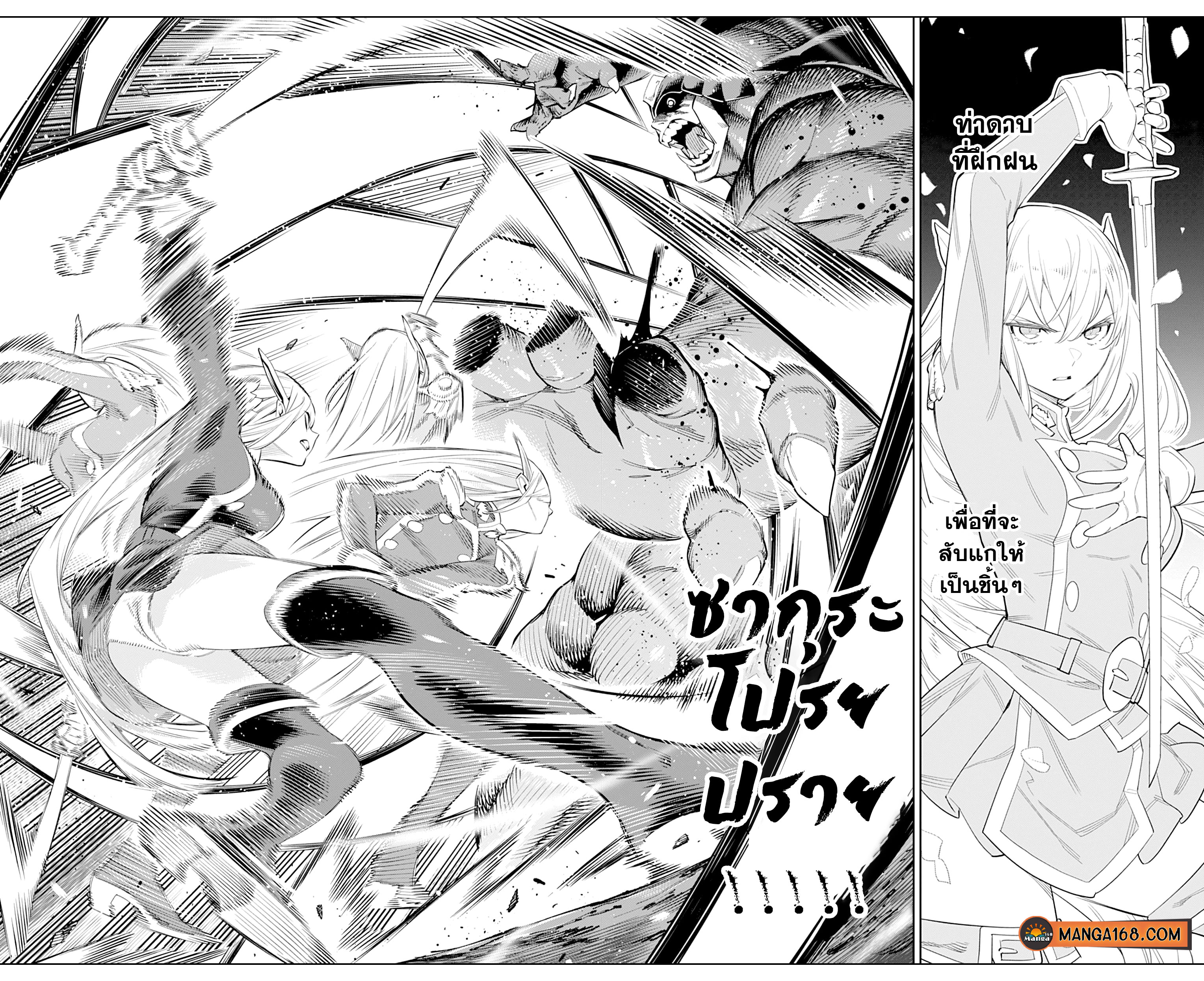 อ่านการ์ตูน Mato Seihei No Slave 41 ภาพที่ 3