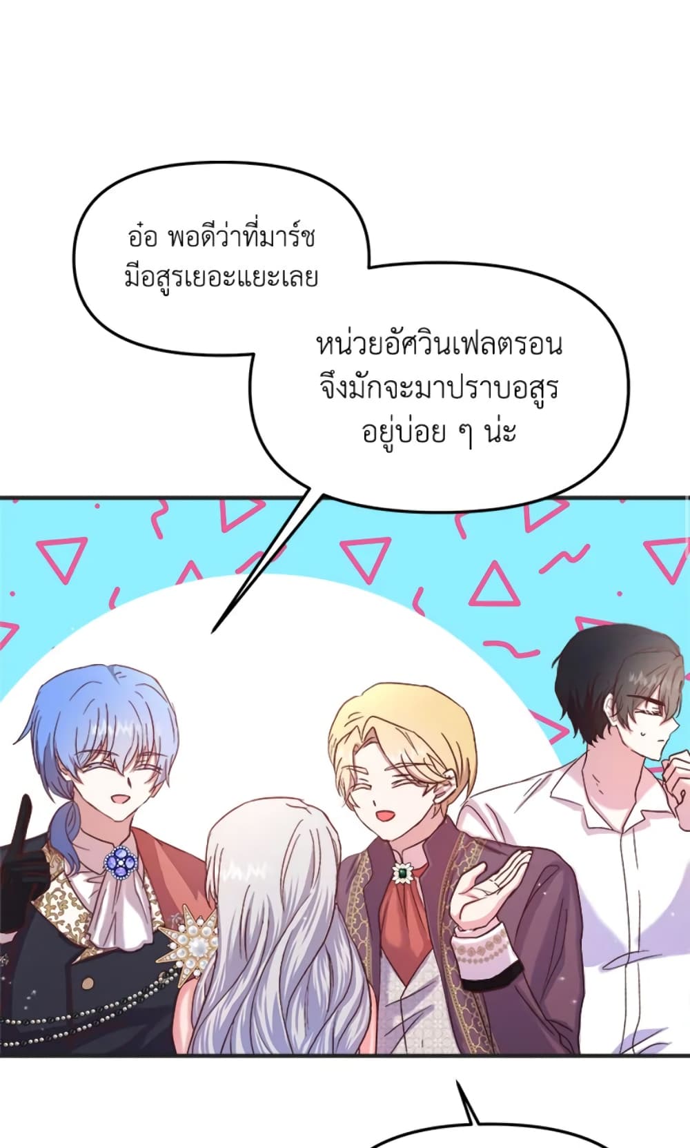 อ่านการ์ตูน I Didn’t Save You To Get Proposed To 17 ภาพที่ 44