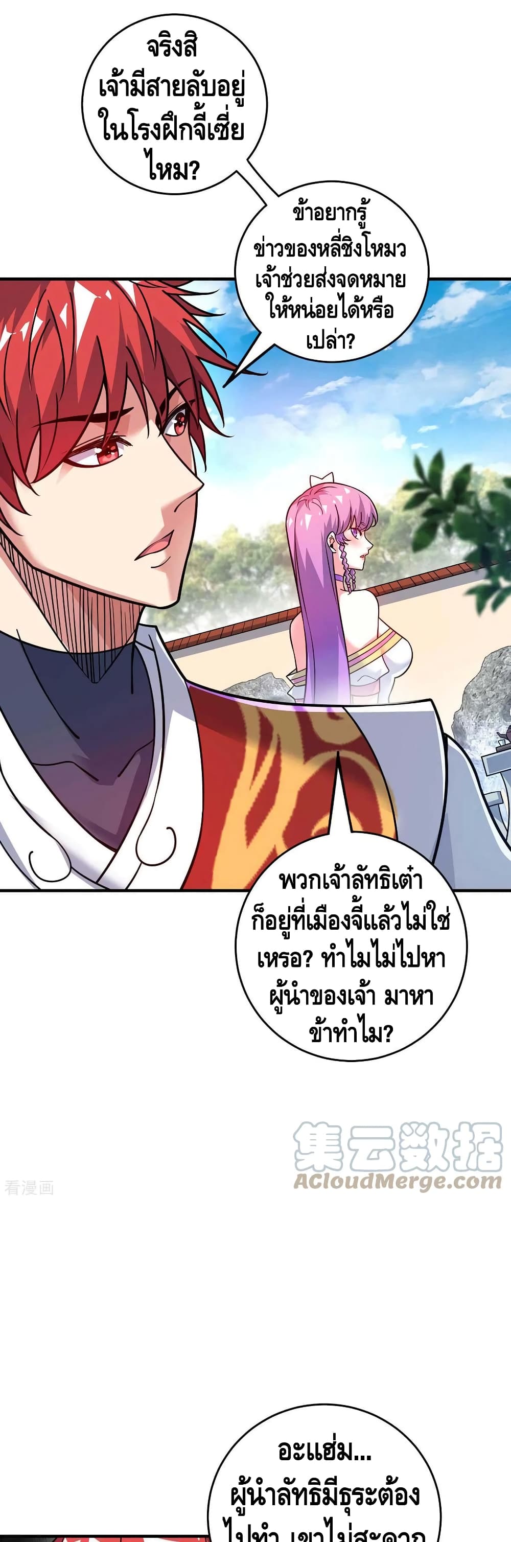 อ่านการ์ตูน Eternal First Son-in-law 166 ภาพที่ 17