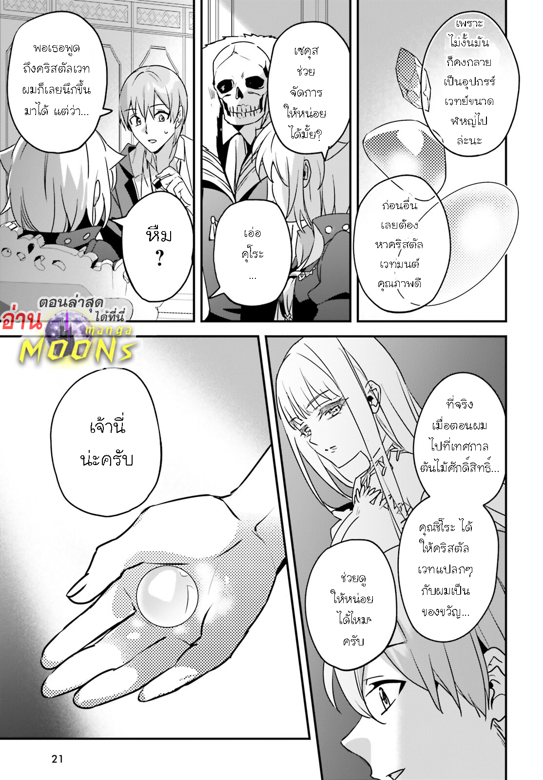 อ่านการ์ตูน I Was Caught up in a Hero Summoning, but That World Is at Peace 47.2 ภาพที่ 1