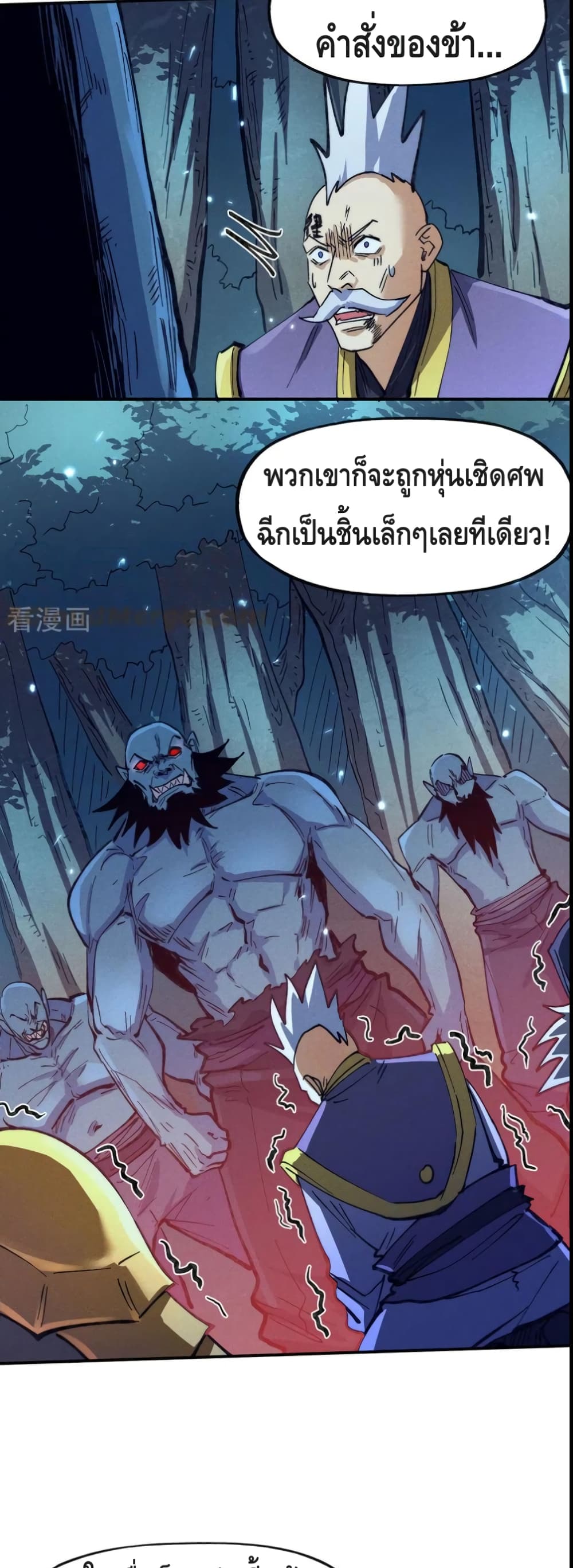 อ่านการ์ตูน The Strongest Emperor 75 ภาพที่ 11