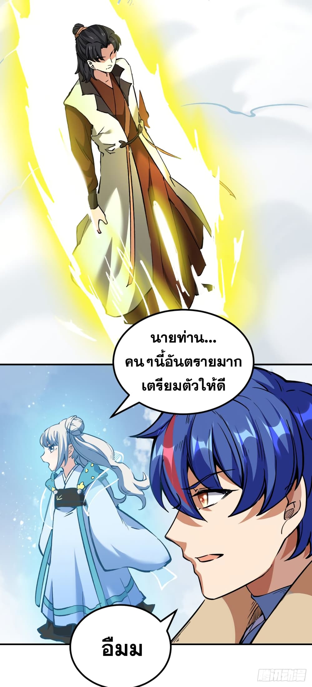 อ่านการ์ตูน WuDao Du Zun 236 ภาพที่ 27