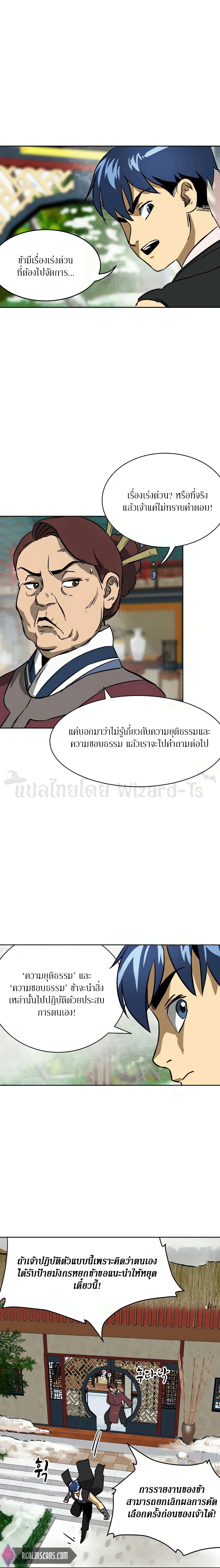 อ่านการ์ตูน Infinite Level Up in Murim 64 ภาพที่ 15