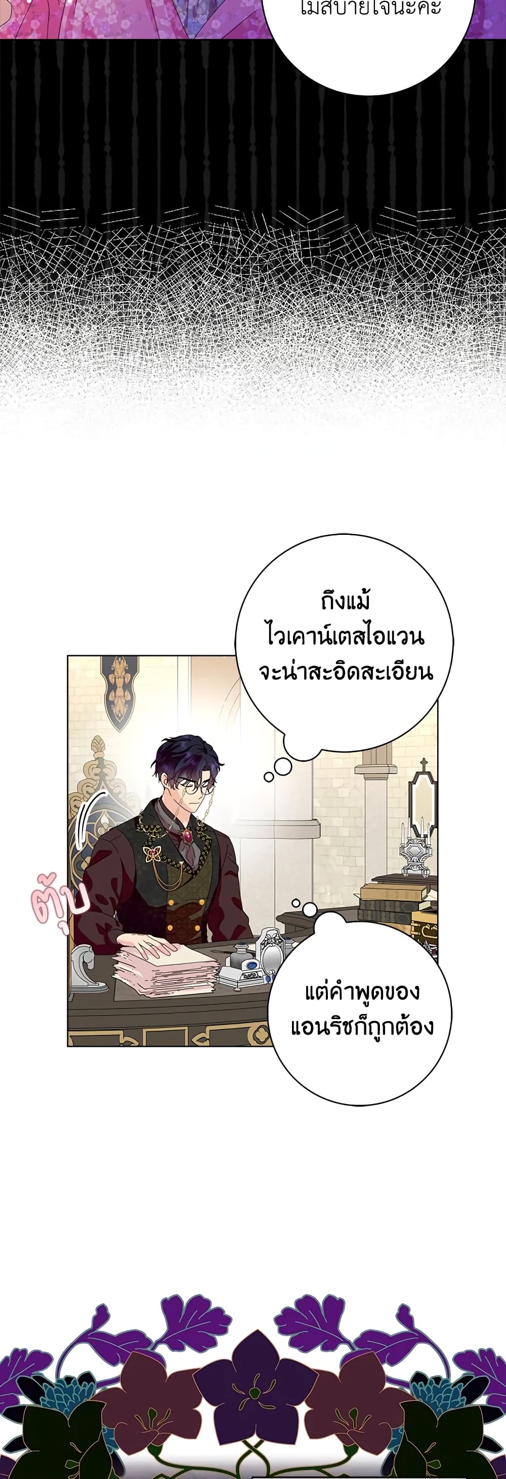 อ่านการ์ตูน When I Quit Being A Wicked Mother-in-law, Everyone Became Obsessed With Me 34 ภาพที่ 26