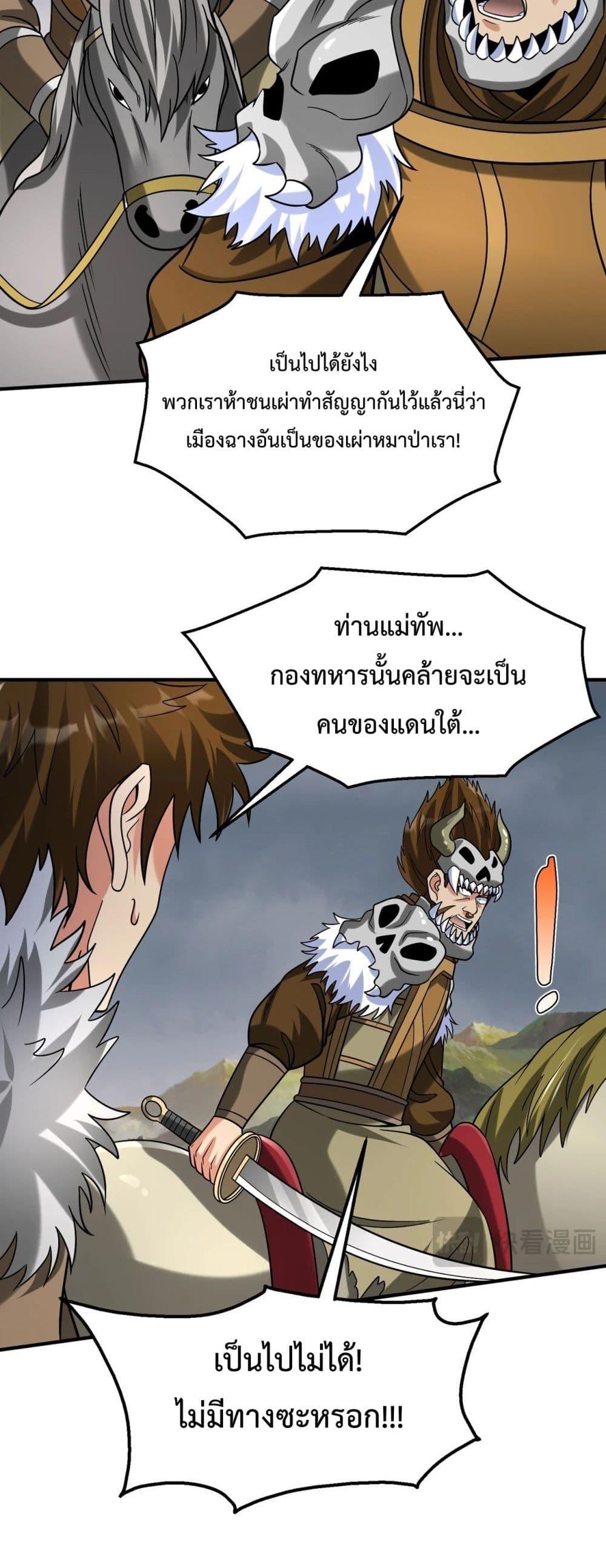 อ่านการ์ตูน I Kill To Be God 122 ภาพที่ 5