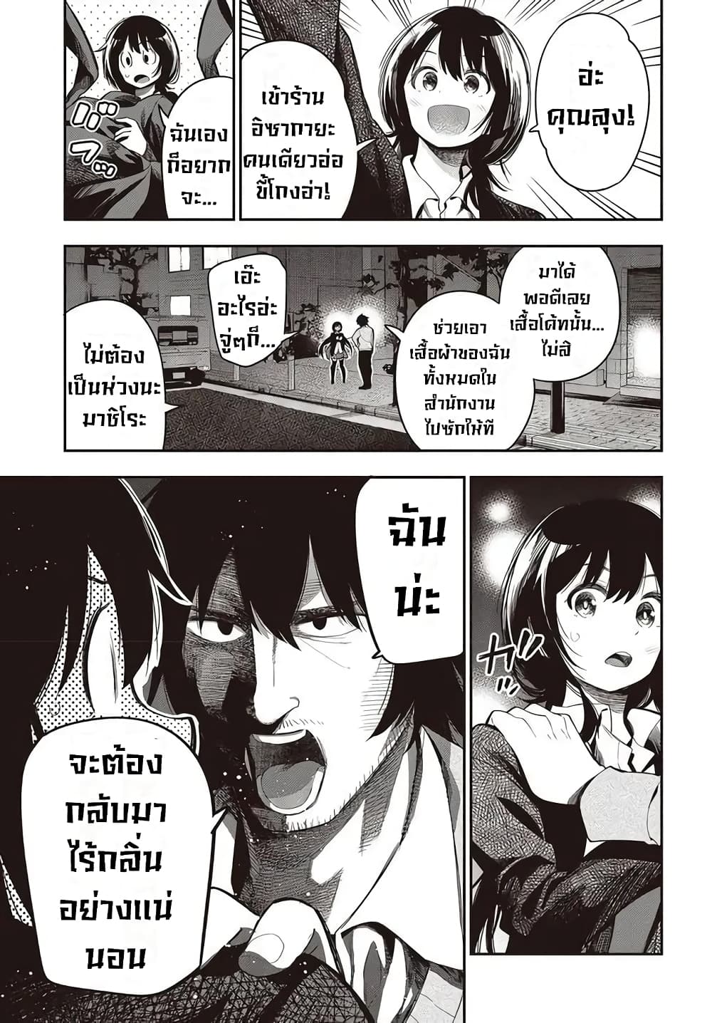 อ่านการ์ตูน Mattaku Saikin no Tantei to Kitara 60 ภาพที่ 28