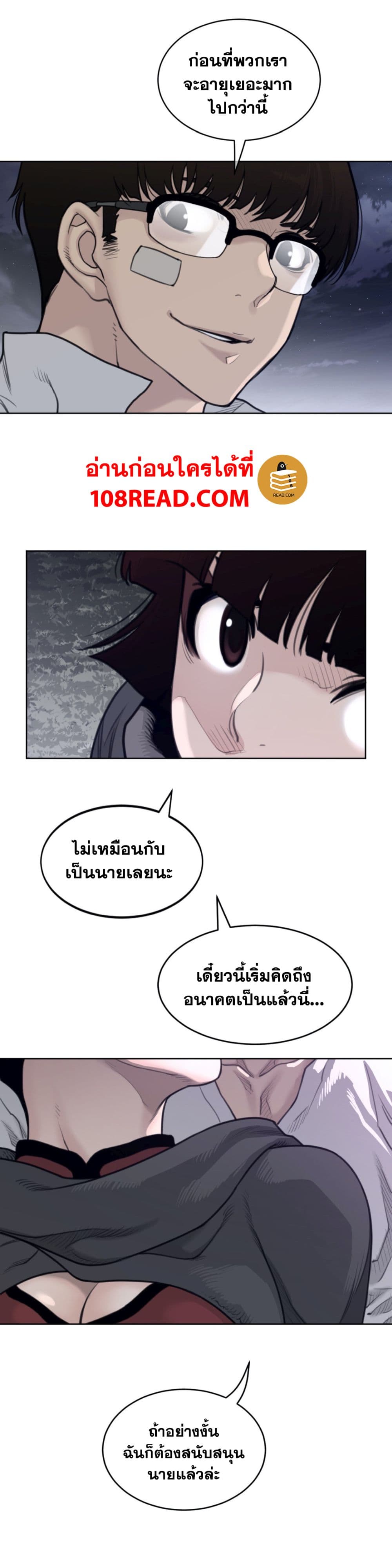 อ่านการ์ตูน Perfect Half 141 ภาพที่ 11