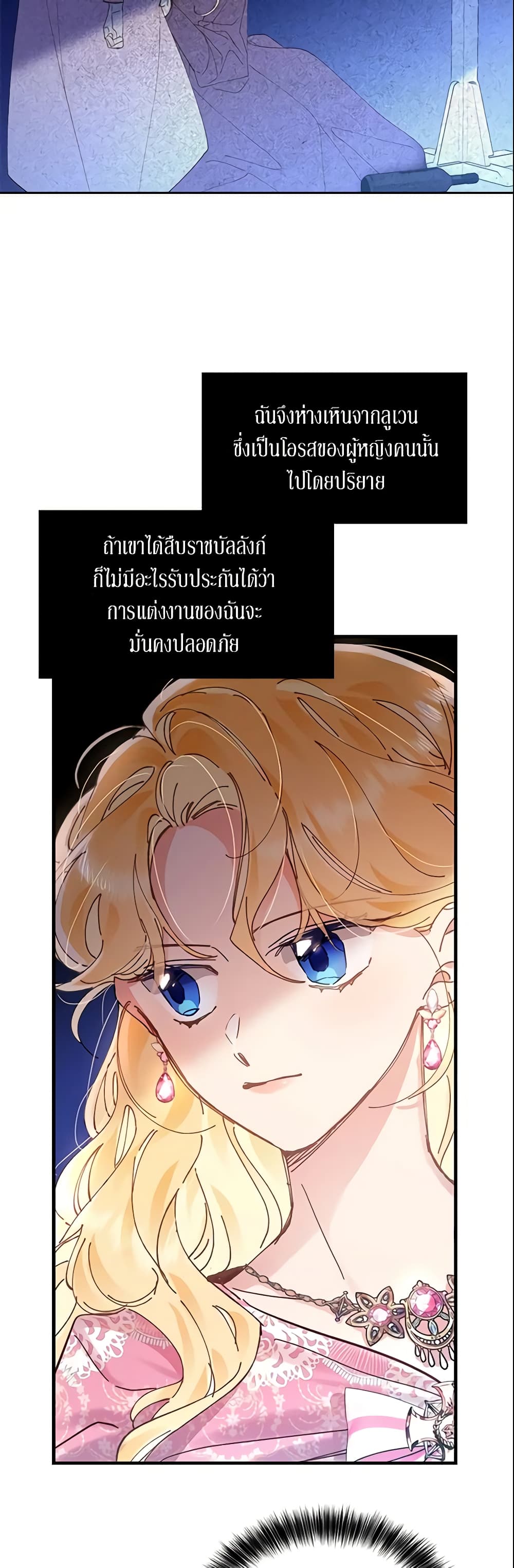 อ่านการ์ตูน Finding My Place 1 ภาพที่ 21