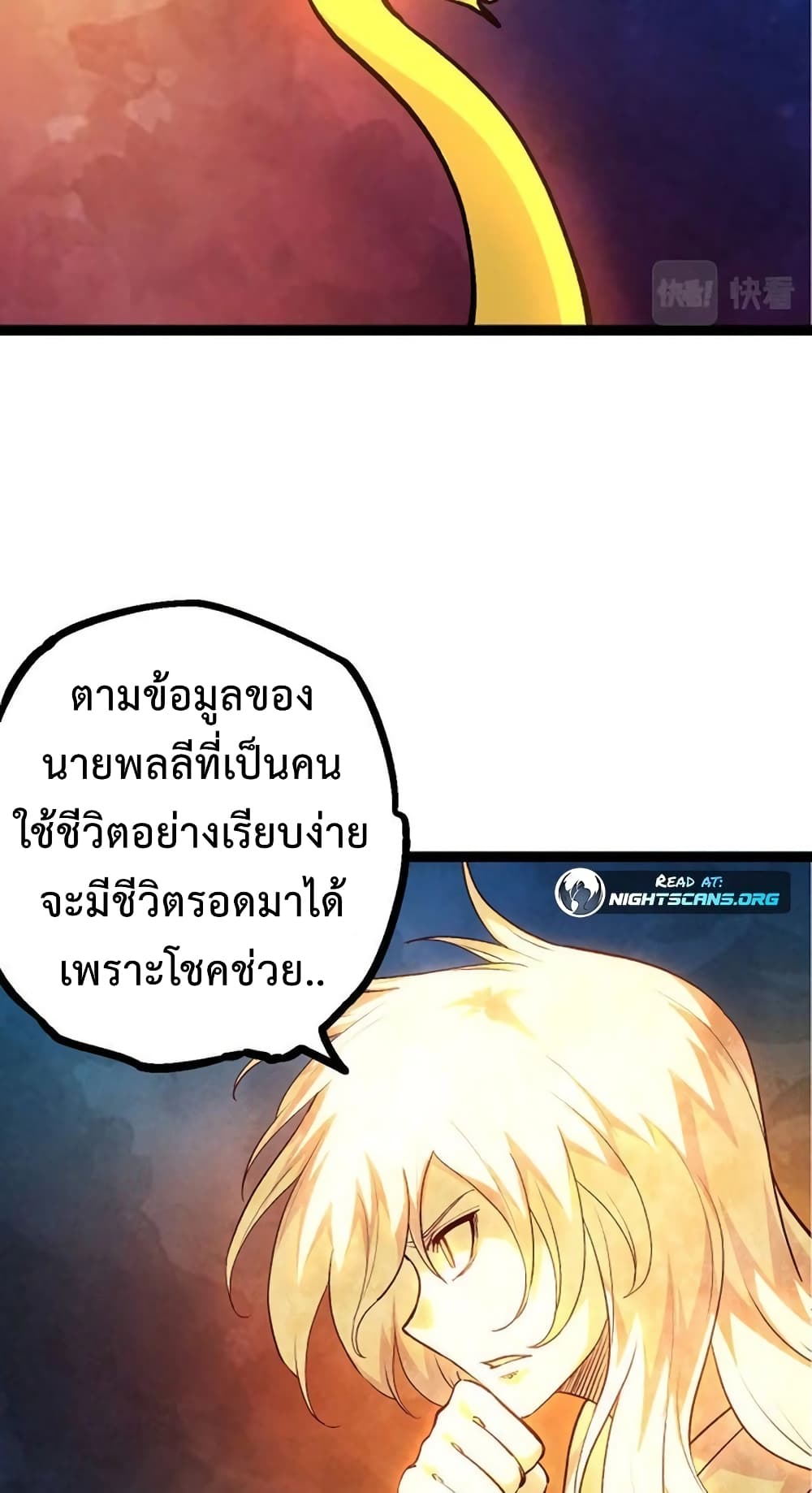 อ่านการ์ตูน Evolution from the Big Tree 70 ภาพที่ 51