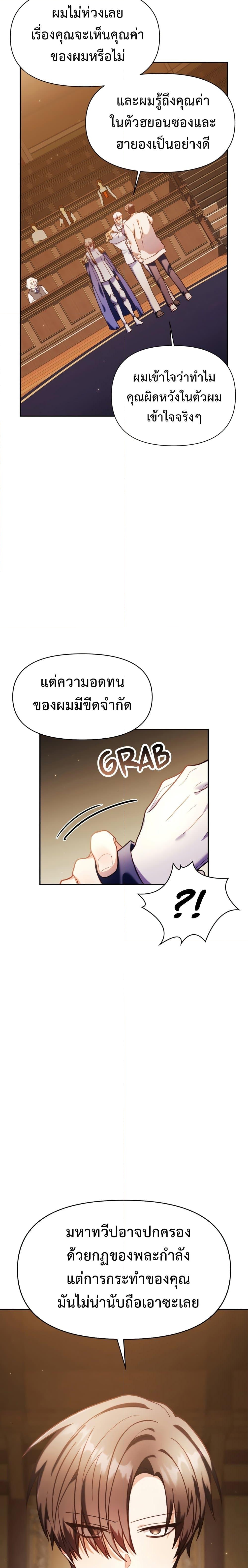 อ่านการ์ตูน Regressor Instruction Manual 37 ภาพที่ 15