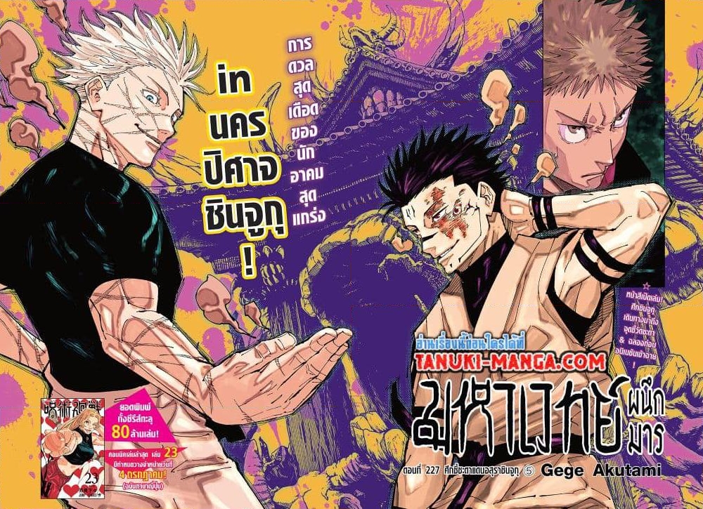 อ่านการ์ตูน Jujutsu Kaisen 227 ภาพที่ 1