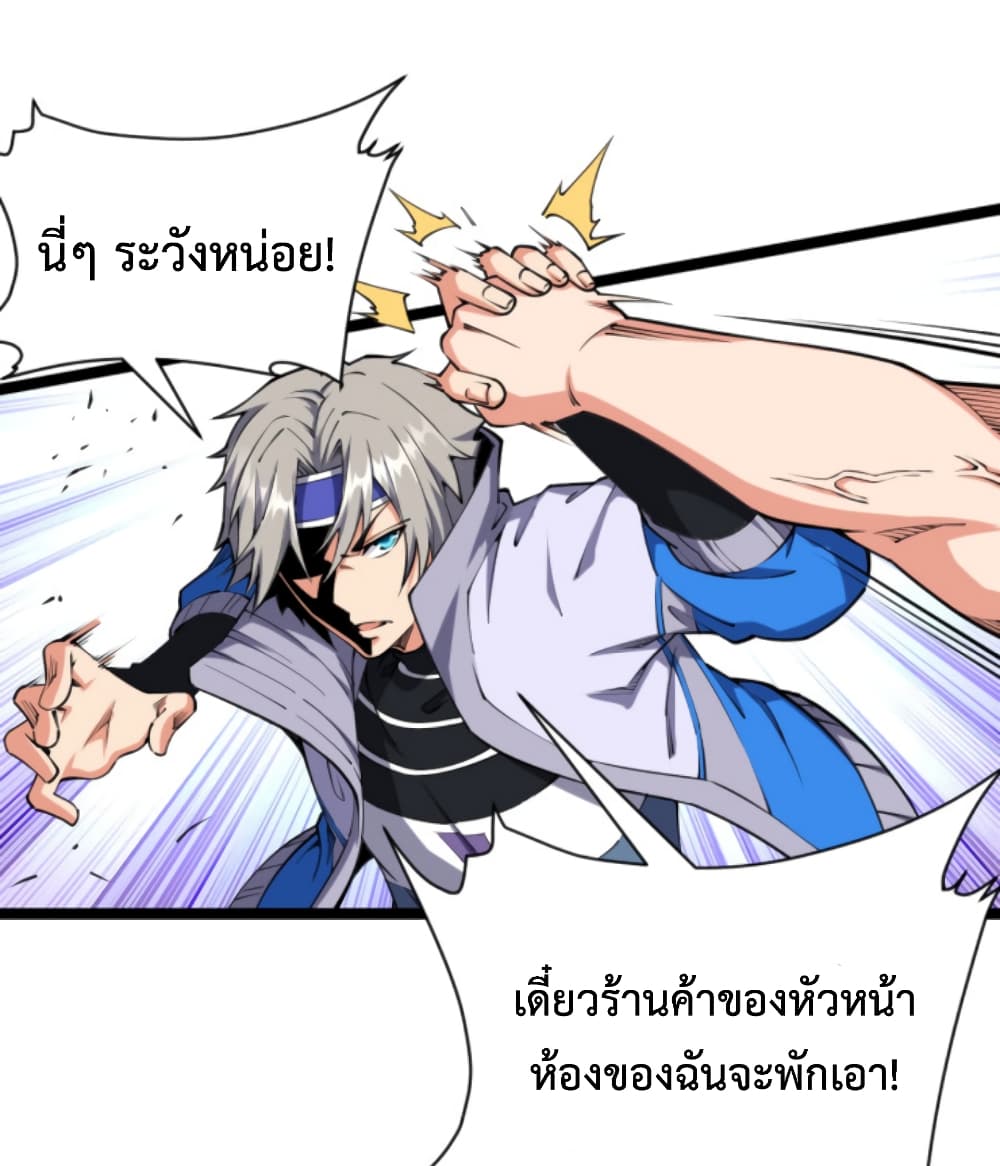 อ่านการ์ตูน All-Attributes Martial Arts 12 ภาพที่ 36