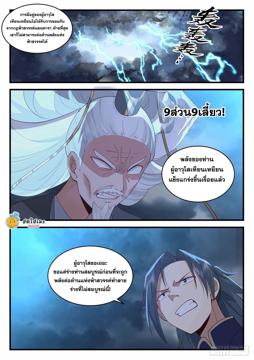 อ่านการ์ตูน Martial Peak 2081 ภาพที่ 9