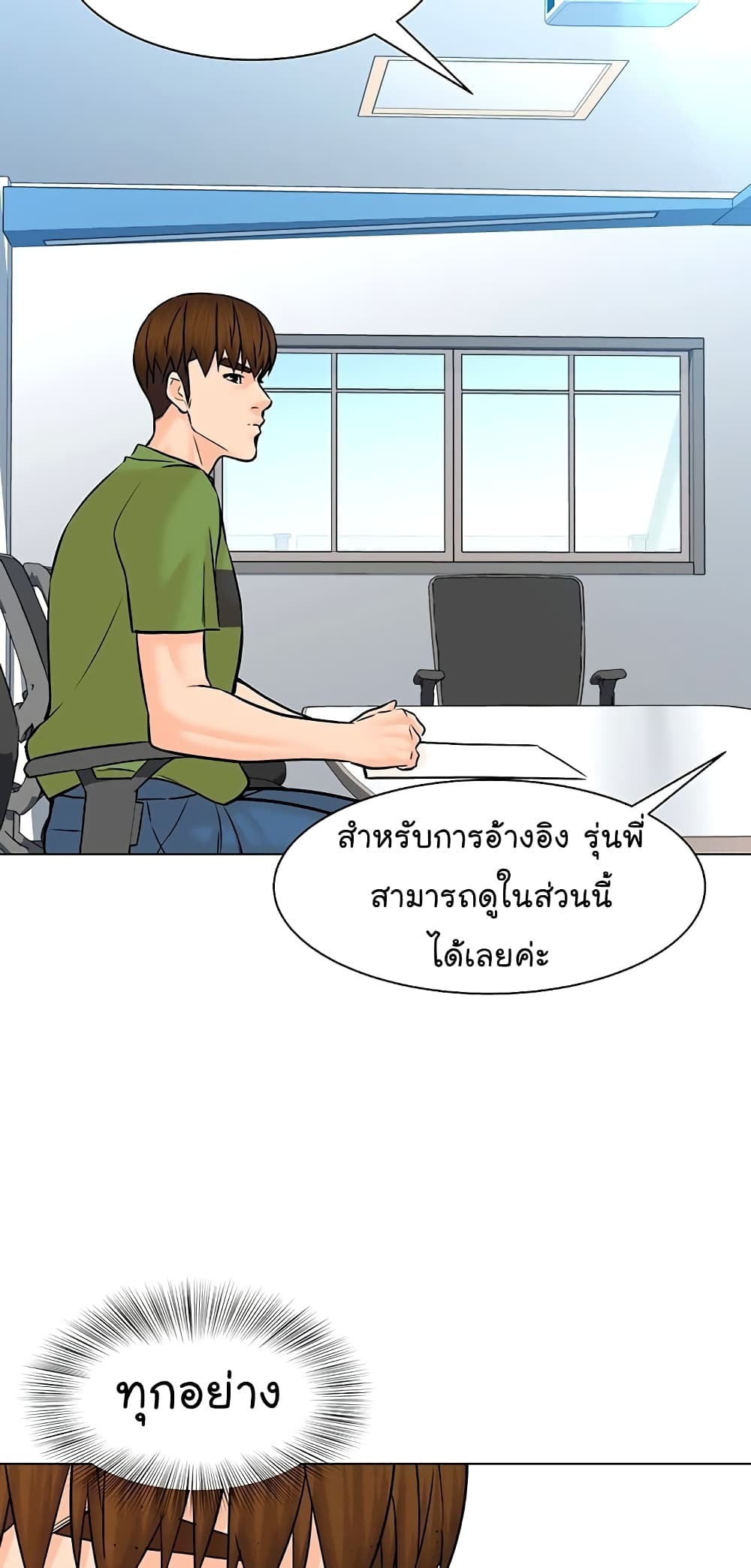 อ่านการ์ตูน From the Grave and Back 111 ภาพที่ 4