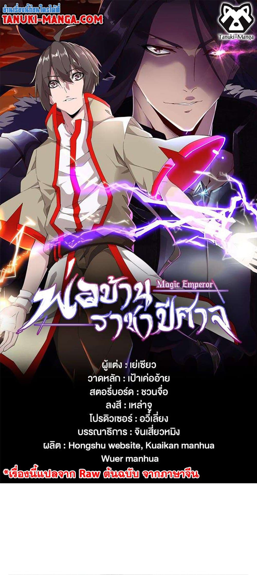 อ่านการ์ตูน Magic Emperor 409 ภาพที่ 1