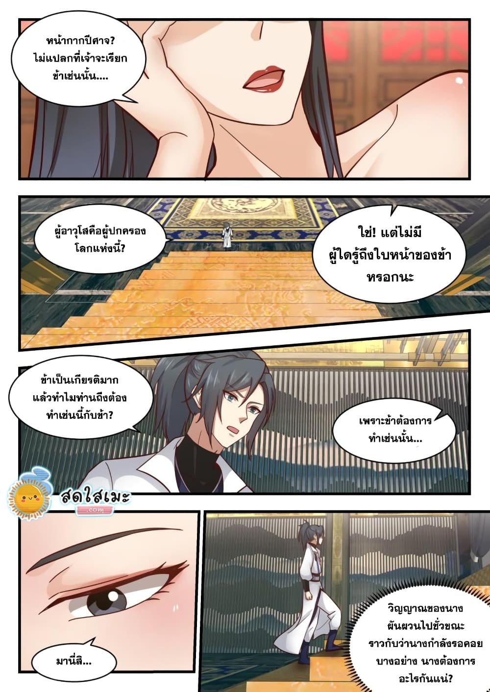 อ่านการ์ตูน Martial Peak 1770 ภาพที่ 12