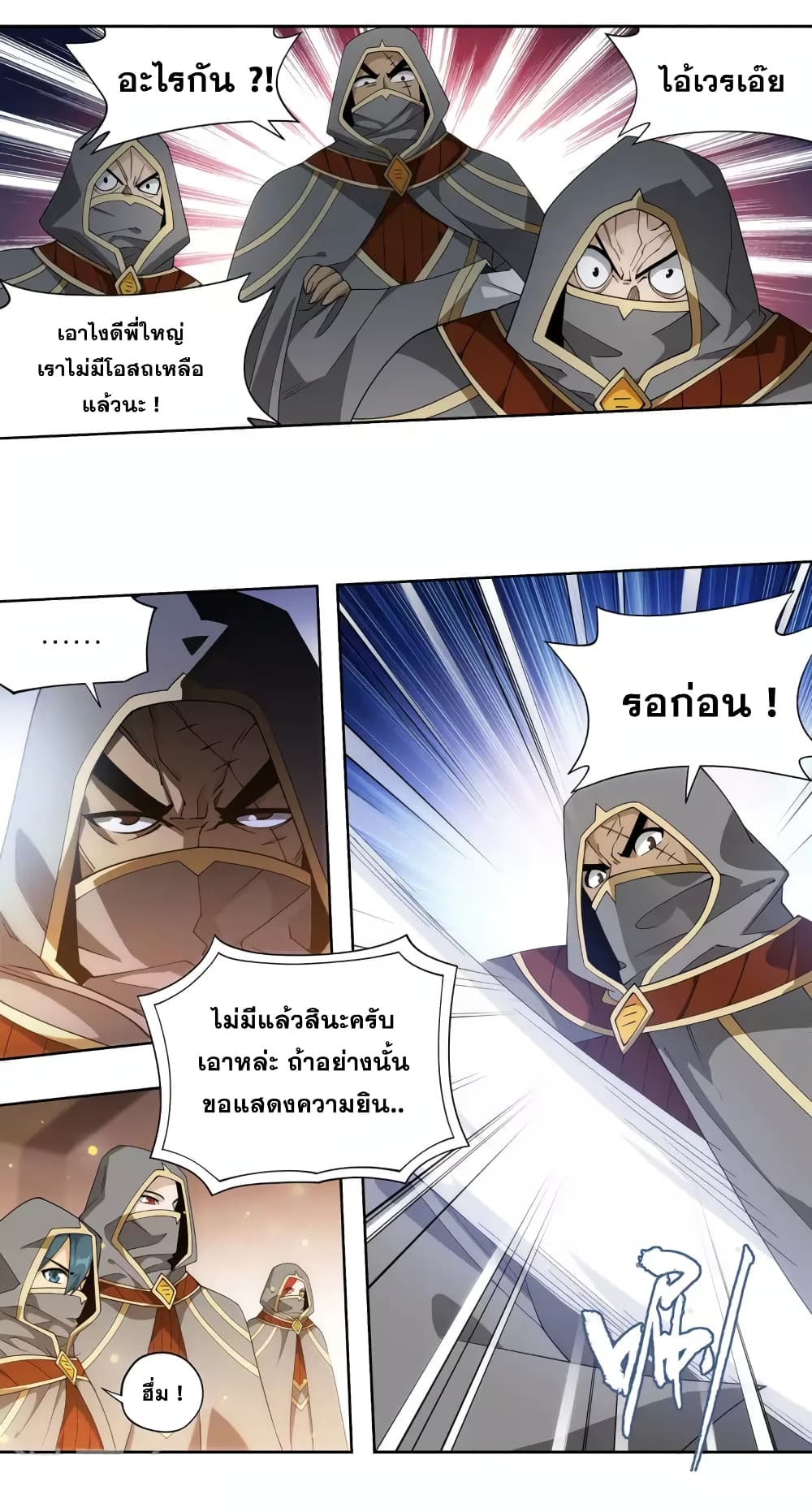 อ่านการ์ตูน Doupo Cangqiong 363 ภาพที่ 29